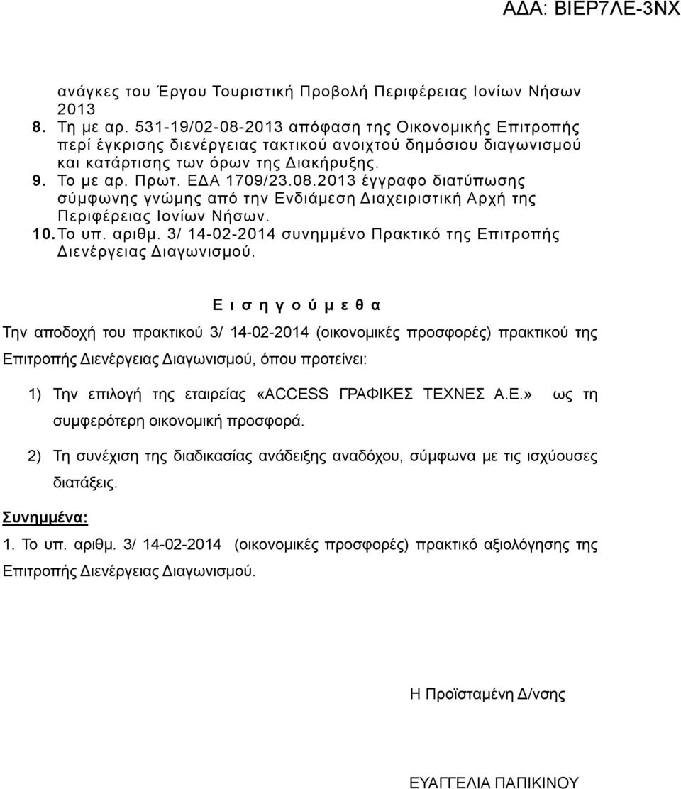 10. Το υπ. αριθμ. 3/ 14-02-2014 συνημμένο Πρακτικό της Επιτροπής Διενέργειας Διαγωνισμού.