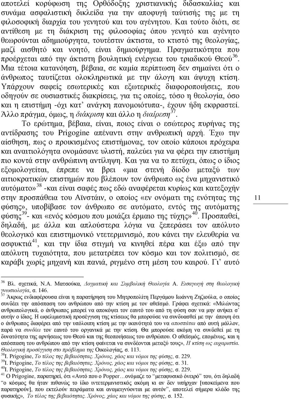 Πραγματικότητα που προέρχεται από την άκτιστη βουλητική ενέργεια του τριαδικού Θεού 36.