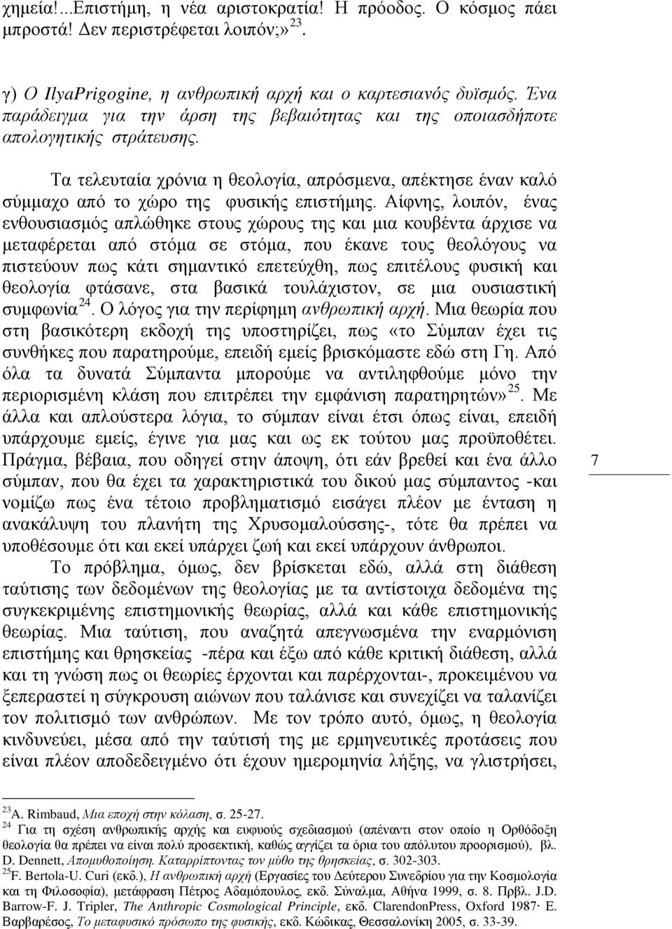 Αίφνης, λοιπόν, ένας ενθουσιασμός απλώθηκε στους χώρους της και μια κουβέντα άρχισε να μεταφέρεται από στόμα σε στόμα, που έκανε τους θεολόγους να πιστεύουν πως κάτι σημαντικό επετεύχθη, πως