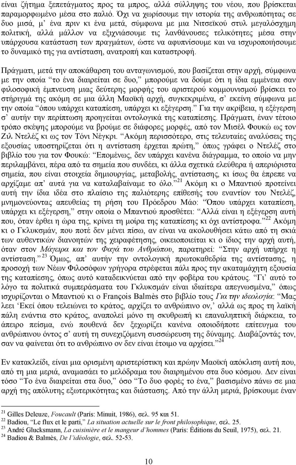 στην υπάρχουσα κατάσταση των πραγµάτων, ώστε να αφυπνίσουµε και να ισχυροποιήσουµε το δυναµικό της για αντίσταση, ανατροπή και καταστροφή.