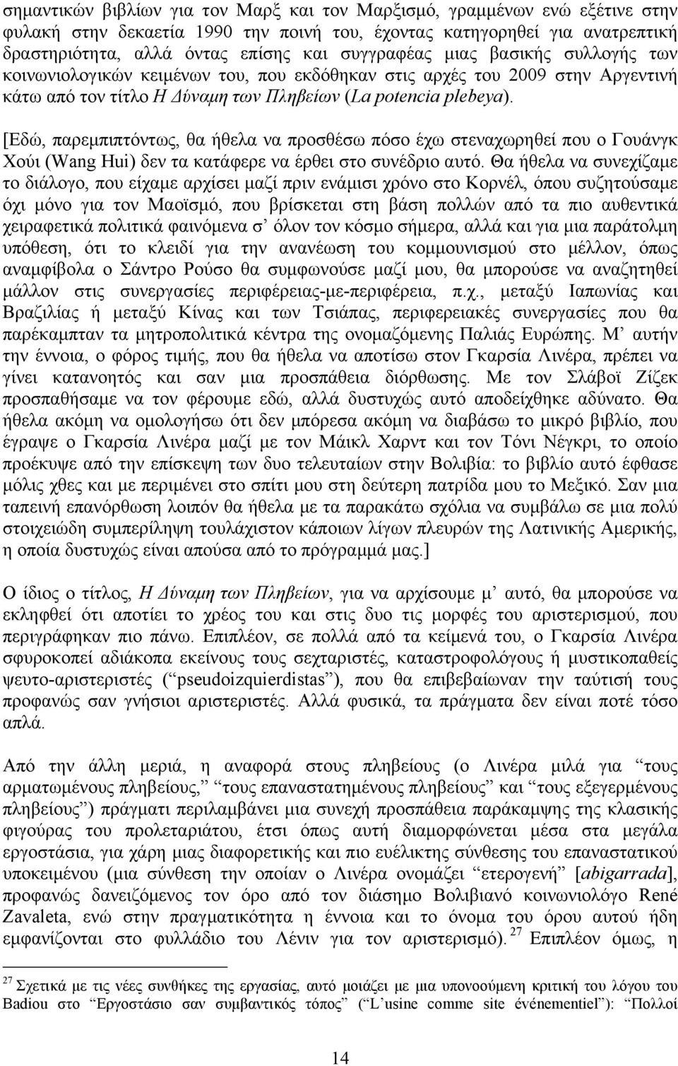 [Εδώ, παρεµπιπτόντως, θα ήθελα να προσθέσω πόσο έχω στεναχωρηθεί που ο Γουάνγκ Χούι (Wang Hui) δεν τα κατάφερε να έρθει στο συνέδριο αυτό.