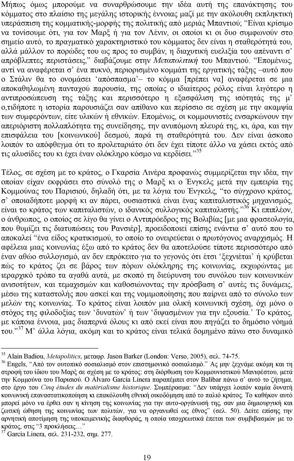 σταθερότητά του, αλλά µάλλον το πορώδες του ως προς το συµβάν, η διαχυτική ευελιξία του απέναντι σ απρόβλεπτες περιστάσεις, διαβάζουµε στην Μεταπολιτική του Μπαντιού.