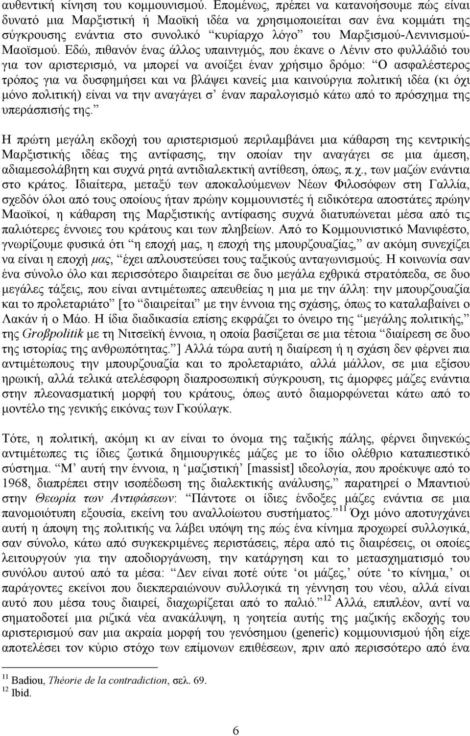 Εδώ, πιθανόν ένας άλλος υπαινιγµός, που έκανε ο Λένιν στο φυλλάδιό του για τον αριστερισµό, να µπορεί να ανοίξει έναν χρήσιµο δρόµο: Ο ασφαλέστερος τρόπος για να δυσφηµήσει και να βλάψει κανείς µια