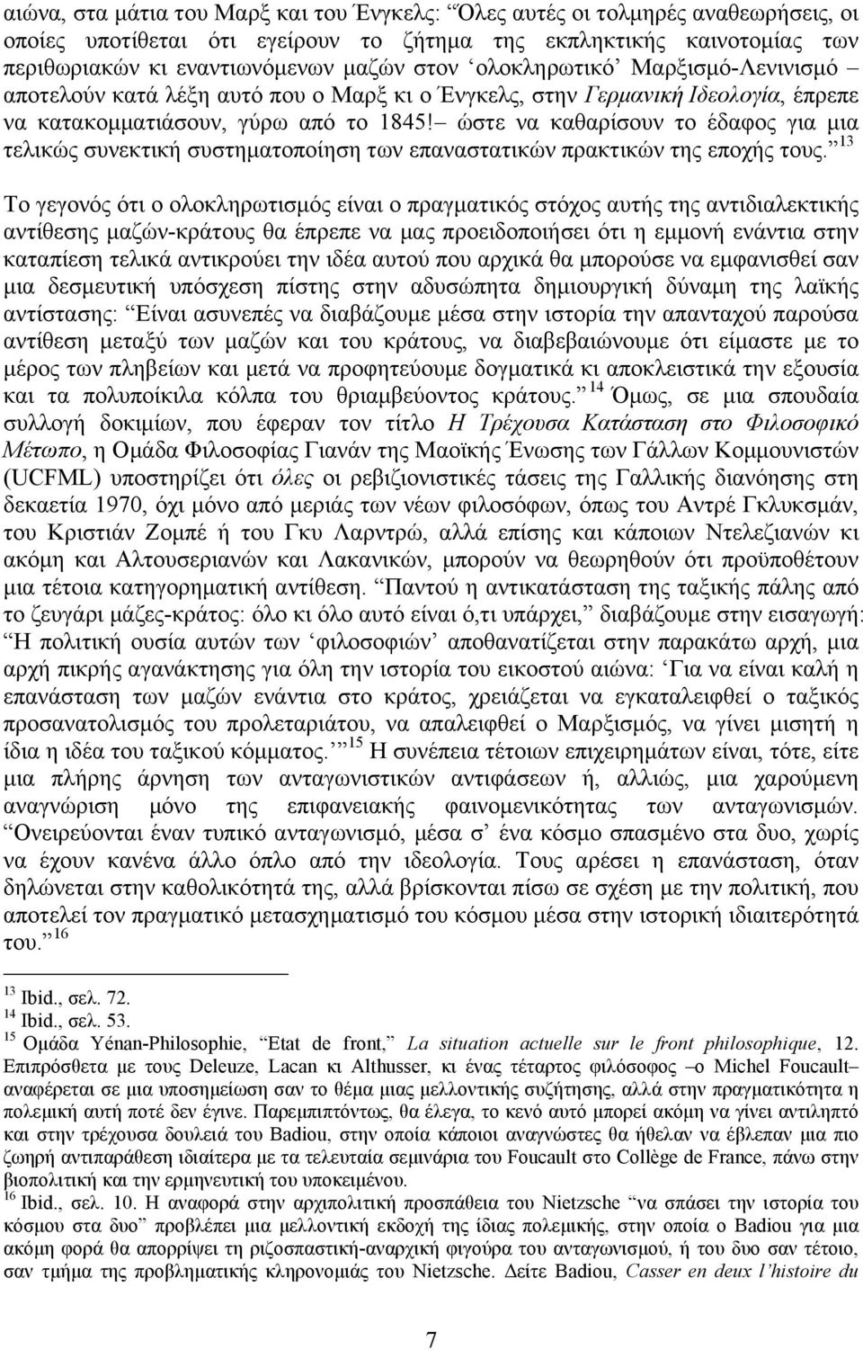 ώστε να καθαρίσουν το έδαφος για µια τελικώς συνεκτική συστηµατοποίηση των επαναστατικών πρακτικών της εποχής τους.