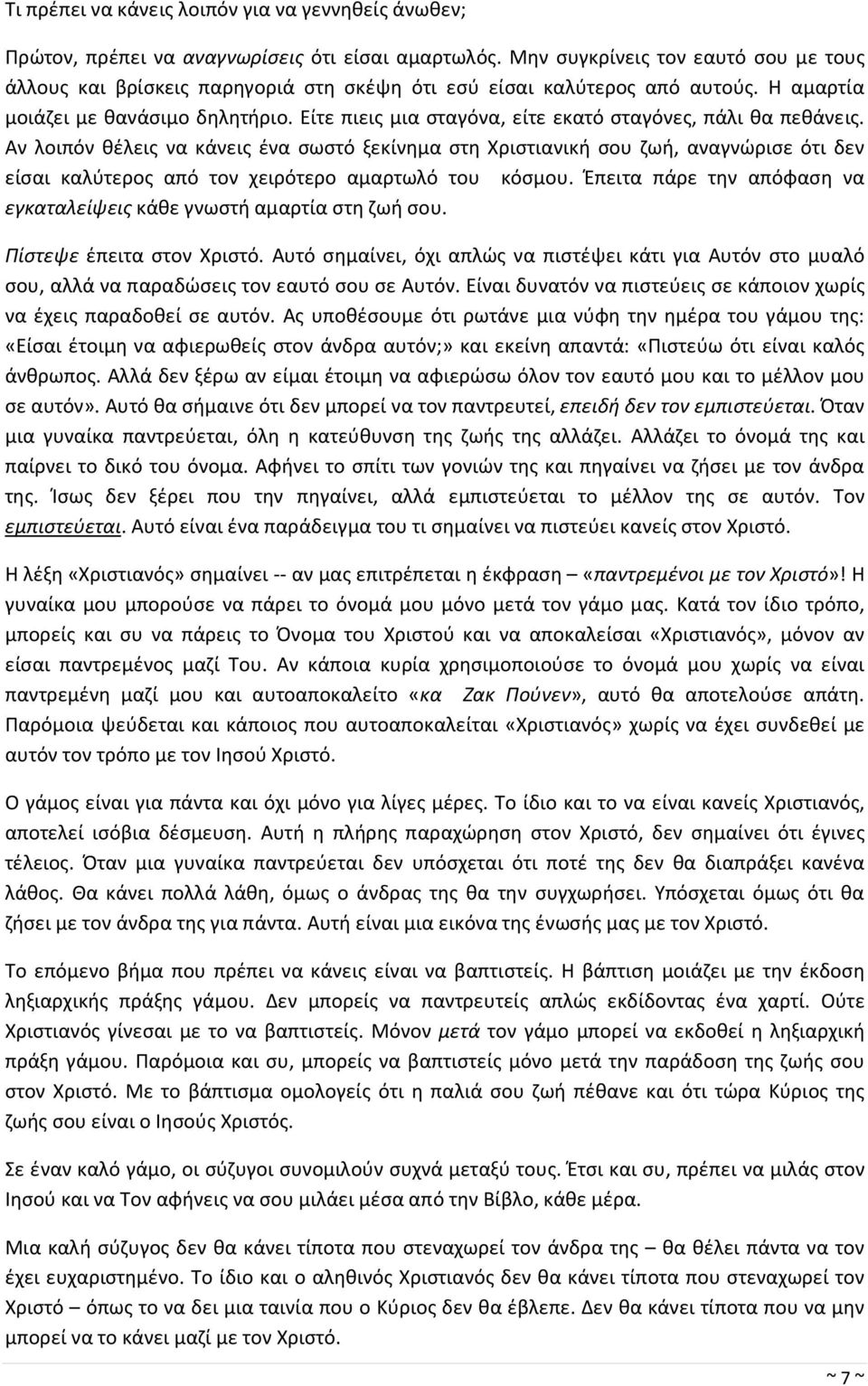 Είτε πιεις μια σταγόνα, είτε εκατό σταγόνες, πάλι θα πεθάνεις.