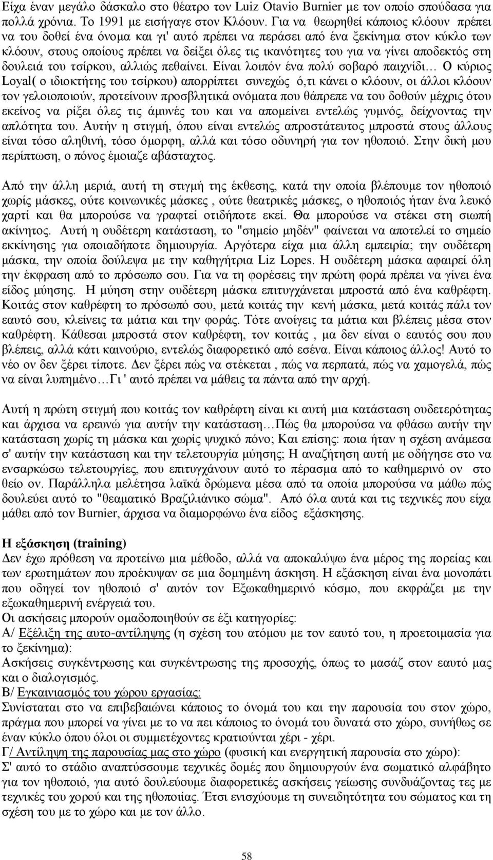 αποδεκτός στη δουλειά του τσίρκου, αλλιώς πεθαίνει.