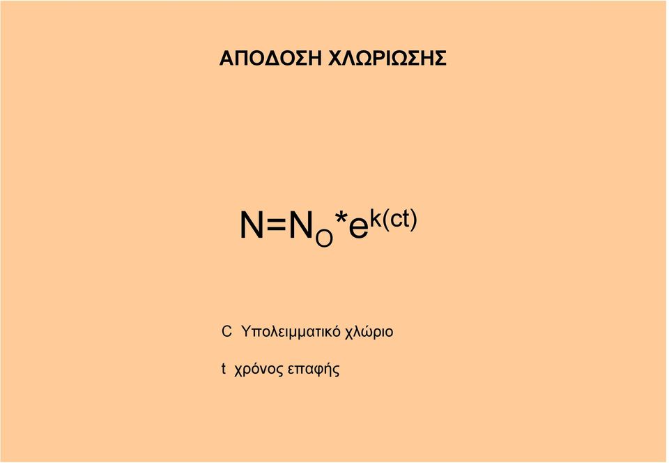 Υπολειµµατικό