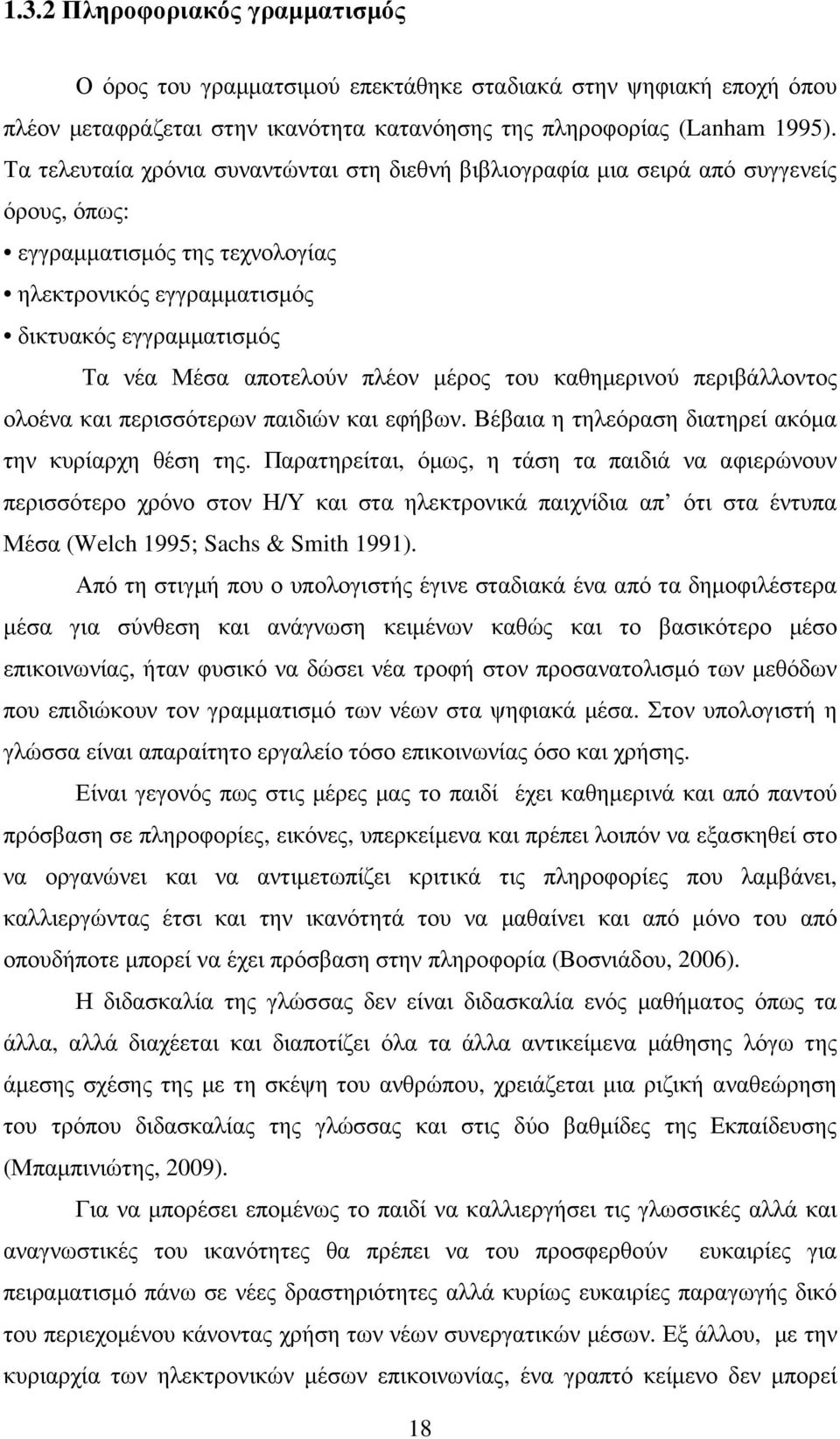 πλέον µέρος του καθηµερινού περιβάλλοντος ολοένα και περισσότερων παιδιών και εφήβων. Βέβαια η τηλεόραση διατηρεί ακόµα την κυρίαρχη θέση της.