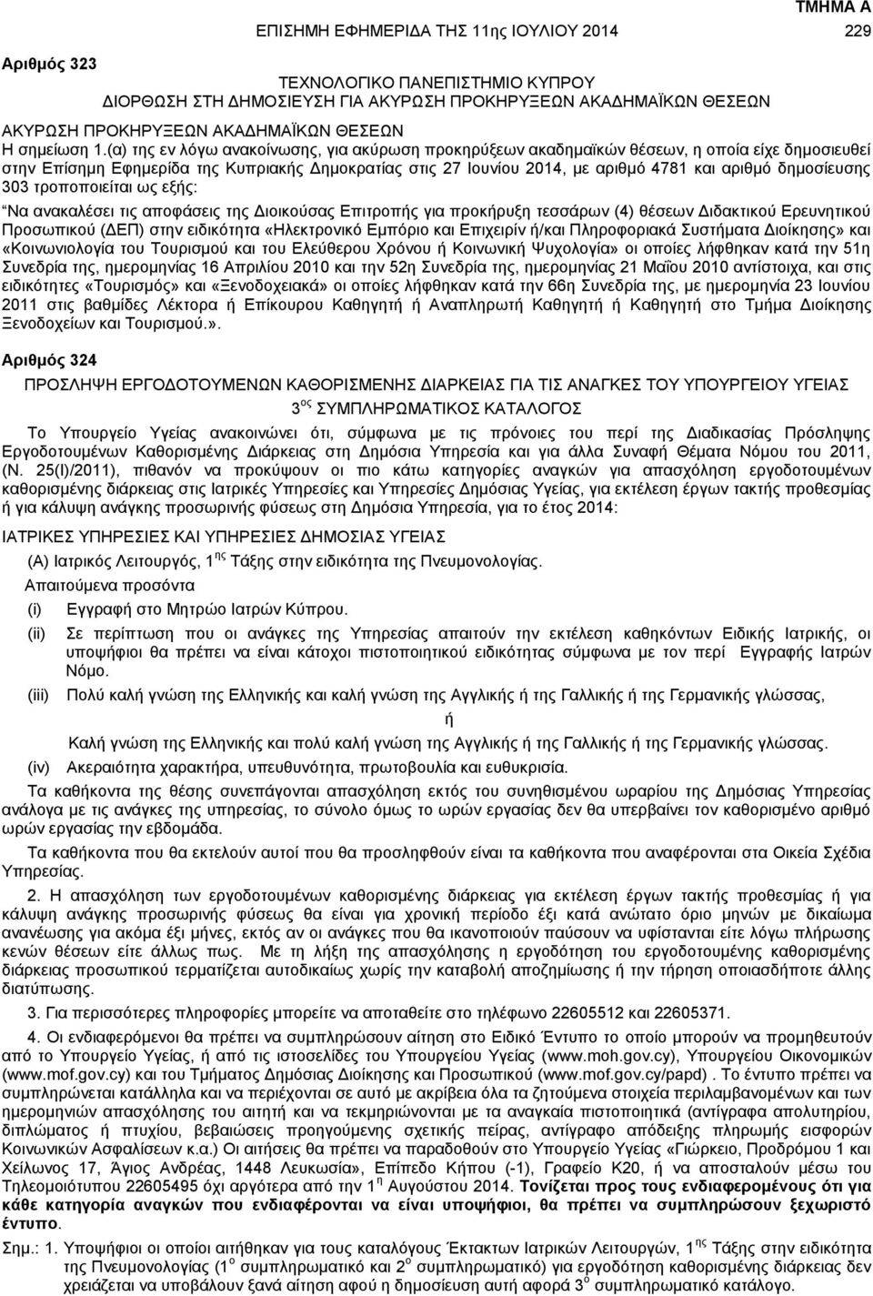 (α) της εν λόγω ανακοίνωσης, για ακύρωση προκηρύξεων ακαδημαϊκών θέσεων, η οποία είχε δημοσιευθεί στην Επίσημη Εφημερίδα της Κυπριακής Δημοκρατίας στις 27 Ιουνίου 2014, με αριθμό 4781 και αριθμό