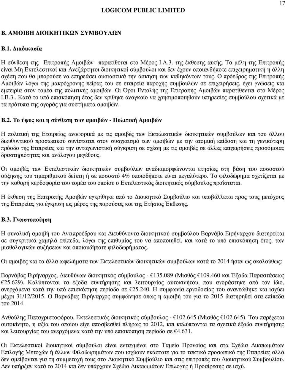 καθηκόντων τους. Ο πρόεδρος της Επιτροπής Αµοιβών λόγω της µακρόχρονης πείρας του σε εταιρεία παροχής συµβουλών σε επιχειρήσεις, έχει γνώσεις και εµπειρία στον τοµέα της πολιτικής αµοιβών.