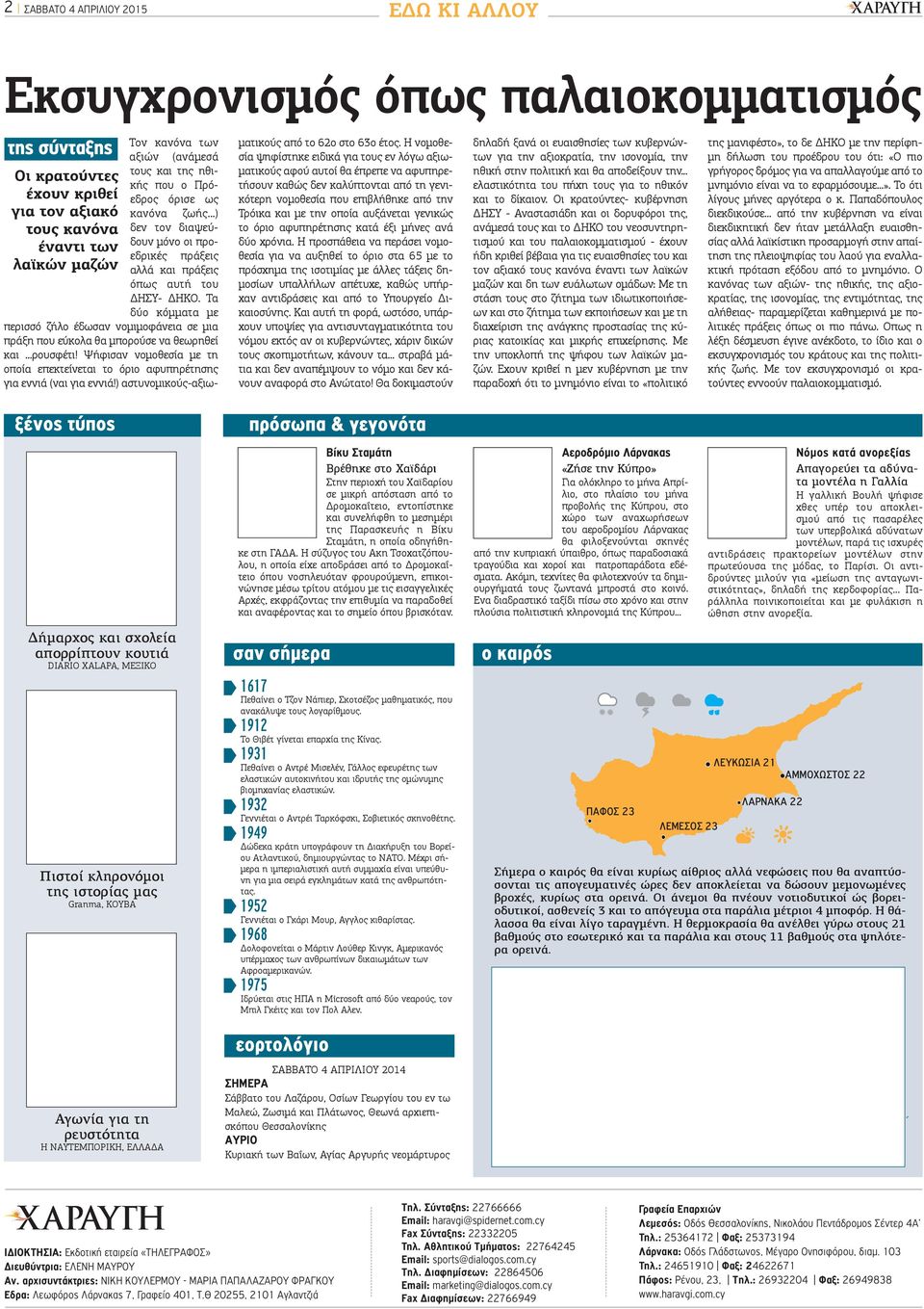 Τα δύο κόμματα με περισσό ζήλο έδωσαν νομιμοφάνεια σε μια πράξη που εύκολα θα μπορούσε να θεωρηθεί και...ρουσφέτι!