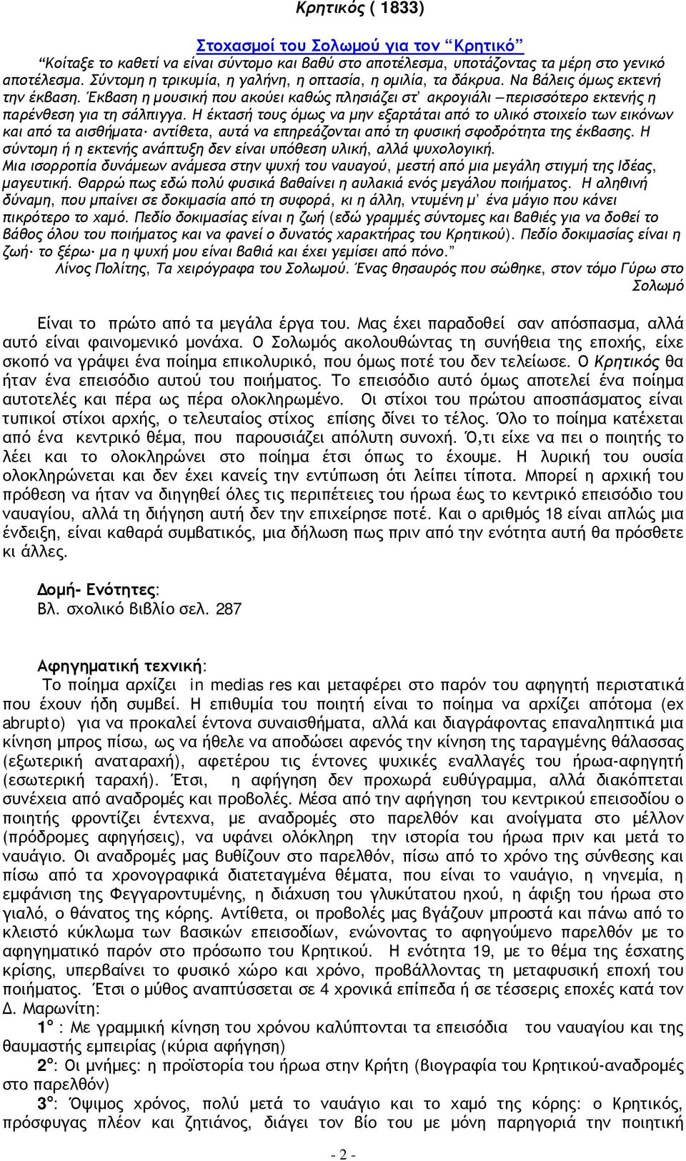 Έκβαση η μουσική που ακούει καθώς πλησιάζει στ ακρογιάλι περισσότερο εκτενής η παρένθεση για τη σάλπιγγα.