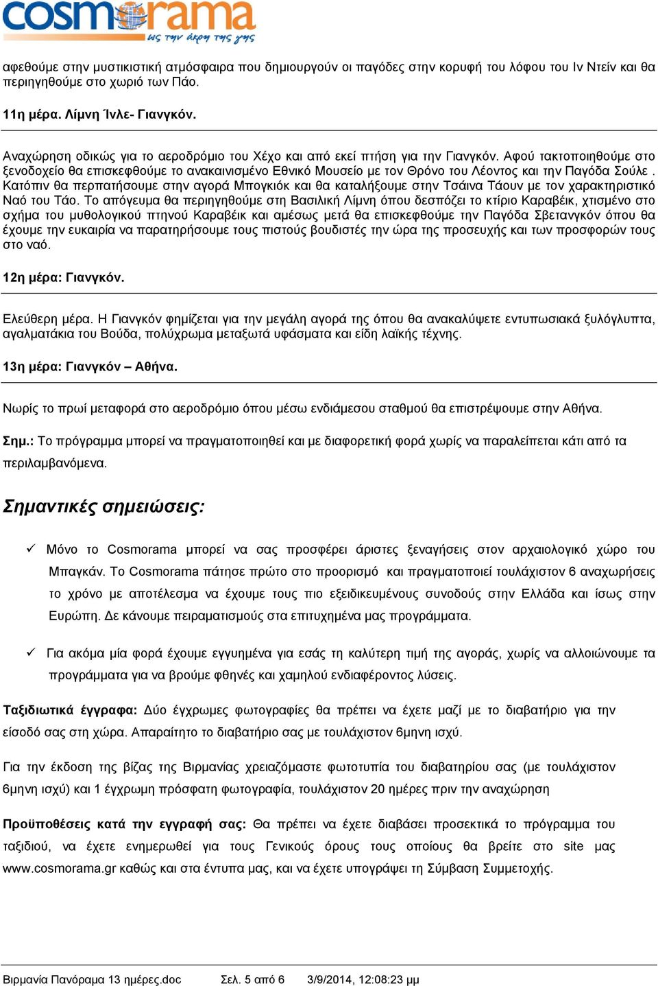 Αφού τακτοποιηθούμε στο ξενοδοχείο θα επισκεφθούμε το ανακαινισμένο Εθνικό Μουσείο με τον Θρόνο του Λέοντος και την Παγόδα Σούλε.