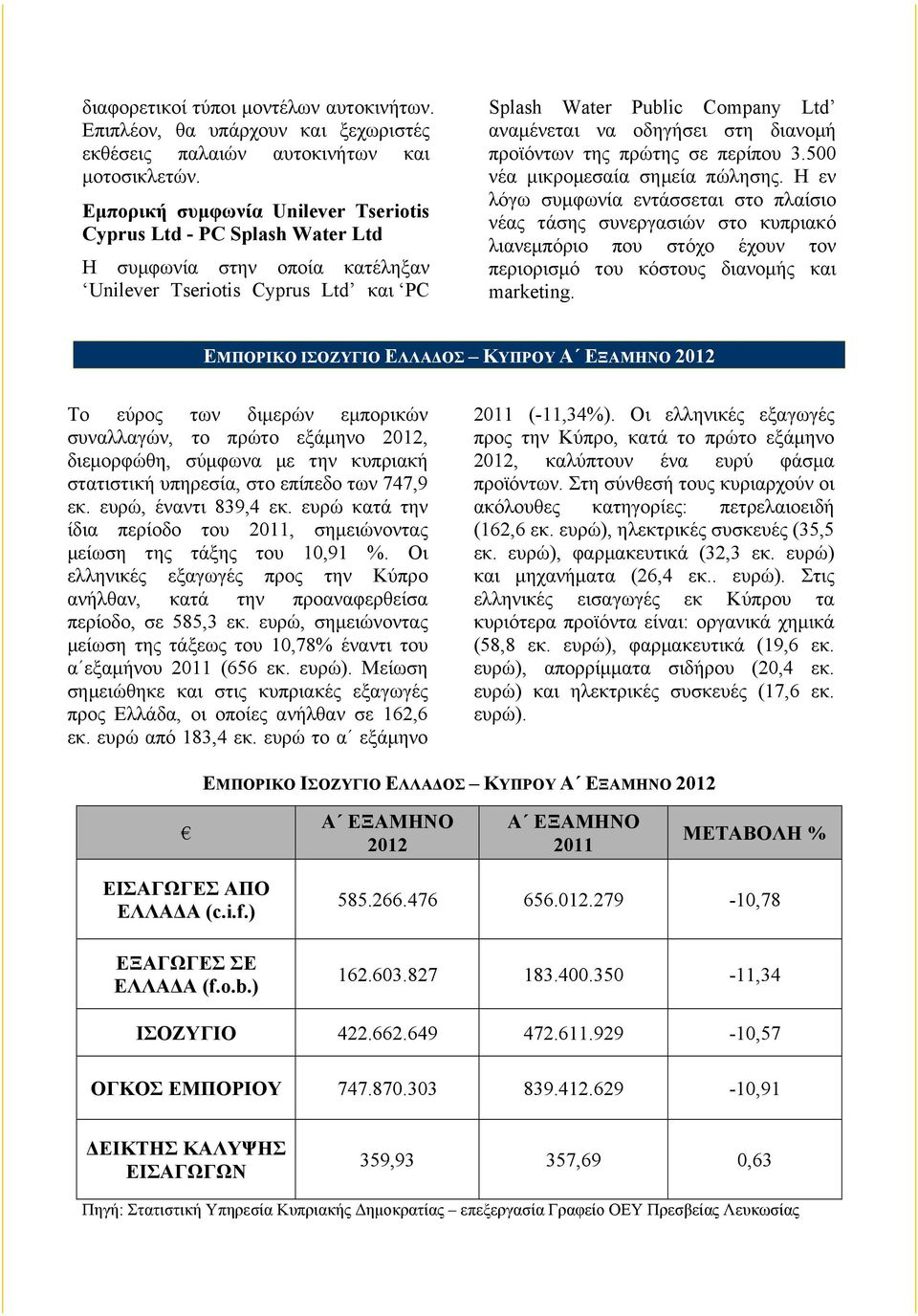 διανοµή προϊόντων της πρώτης σε περίπου 3.500 νέα µικροµεσαία σηµεία πώλησης.