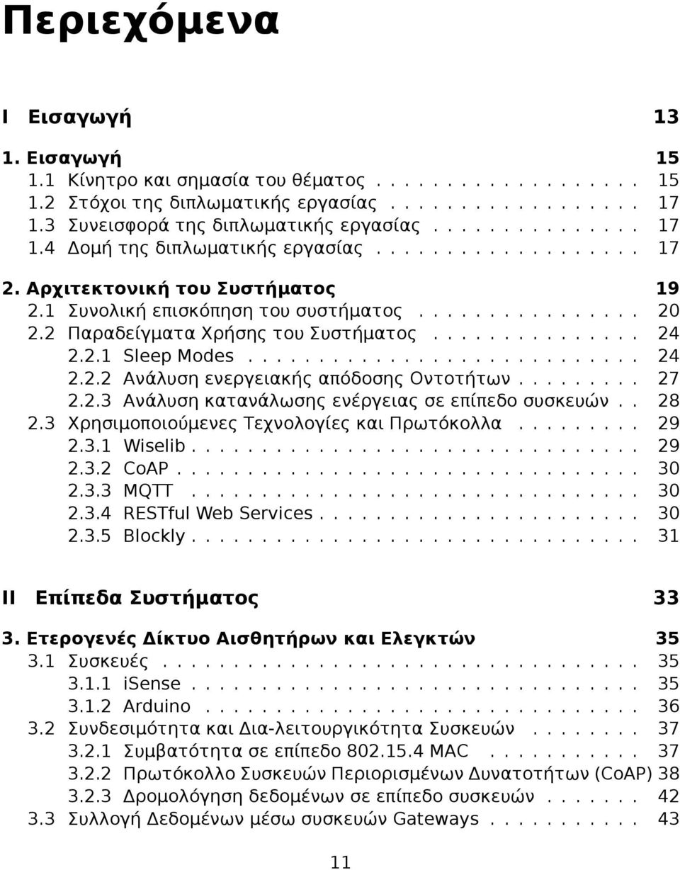 2 Παραδείγματα Χρήσης του Συστήματος............... 24 2.2.1 Sleep Modes............................ 24 2.2.2 Ανάλυση ενεργειακής απόδοσης Οντοτήτων......... 27 2.2.3 Ανάλυση κατανάλωσης ενέργειας σε επίπεδο συσκευών.