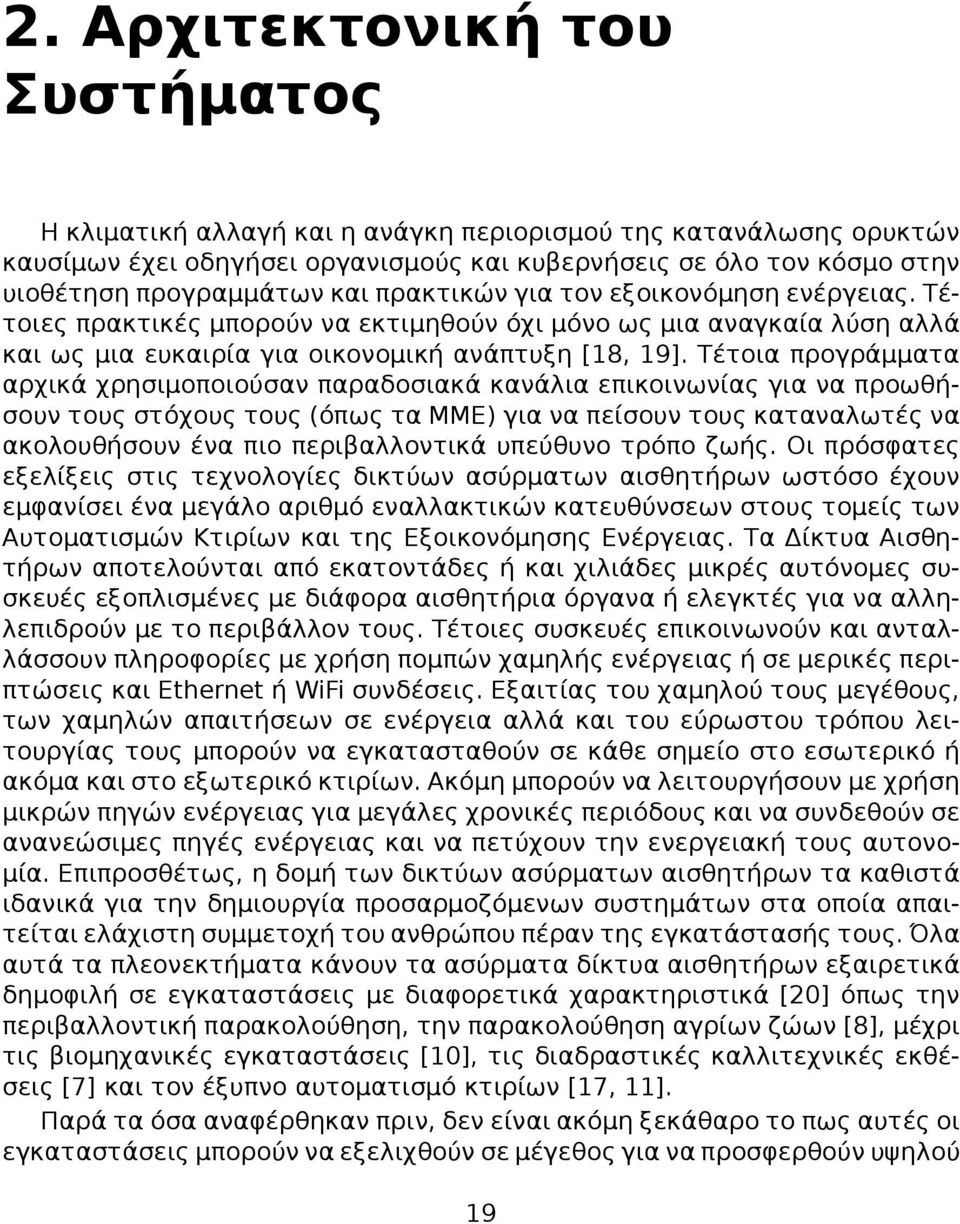 Τέτοια προγράμματα αρχικά χρησιμοποιούσαν παραδοσιακά κανάλια επικοινωνίας για να προωθήσουν τους στόχους τους (όπως τα ΜΜΕ) για να πείσουν τους καταναλωτές να ακολουθήσουν ένα πιο περιβαλλοντικά