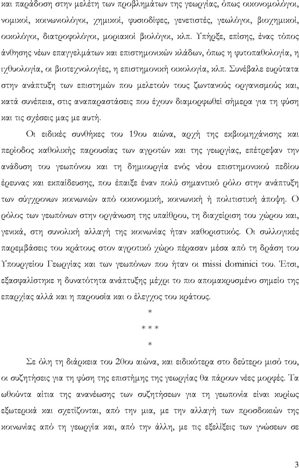 Συνέβαλε ευρύτατα στην ανάπτυξη των επιστηµών που µελετούν τους ζωντανούς οργανισµούς και, κατά συνέπεια, στις αναπαραστάσεις που έχουν διαµορφωθεί σήµερα για τη φύση και τις σχέσεις µας µε αυτή.