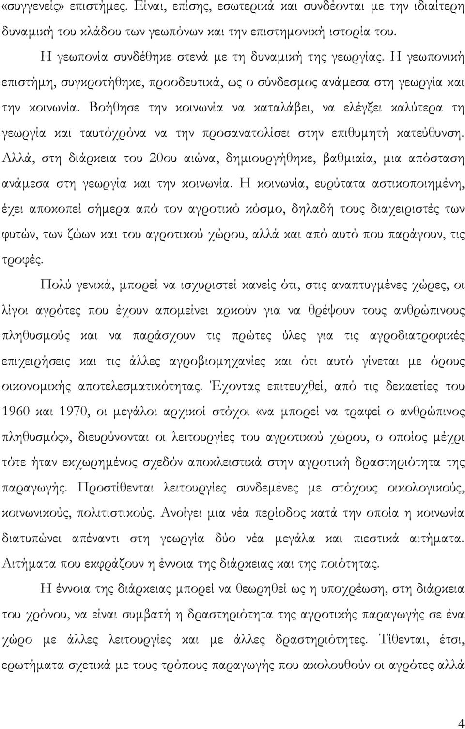 Βοήθησε την κοινωνία να καταλάβει, να ελέγξει καλύτερα τη γεωργία και ταυτόχρόνα να την προσανατολίσει στην επιθυµητή κατεύθυνση.