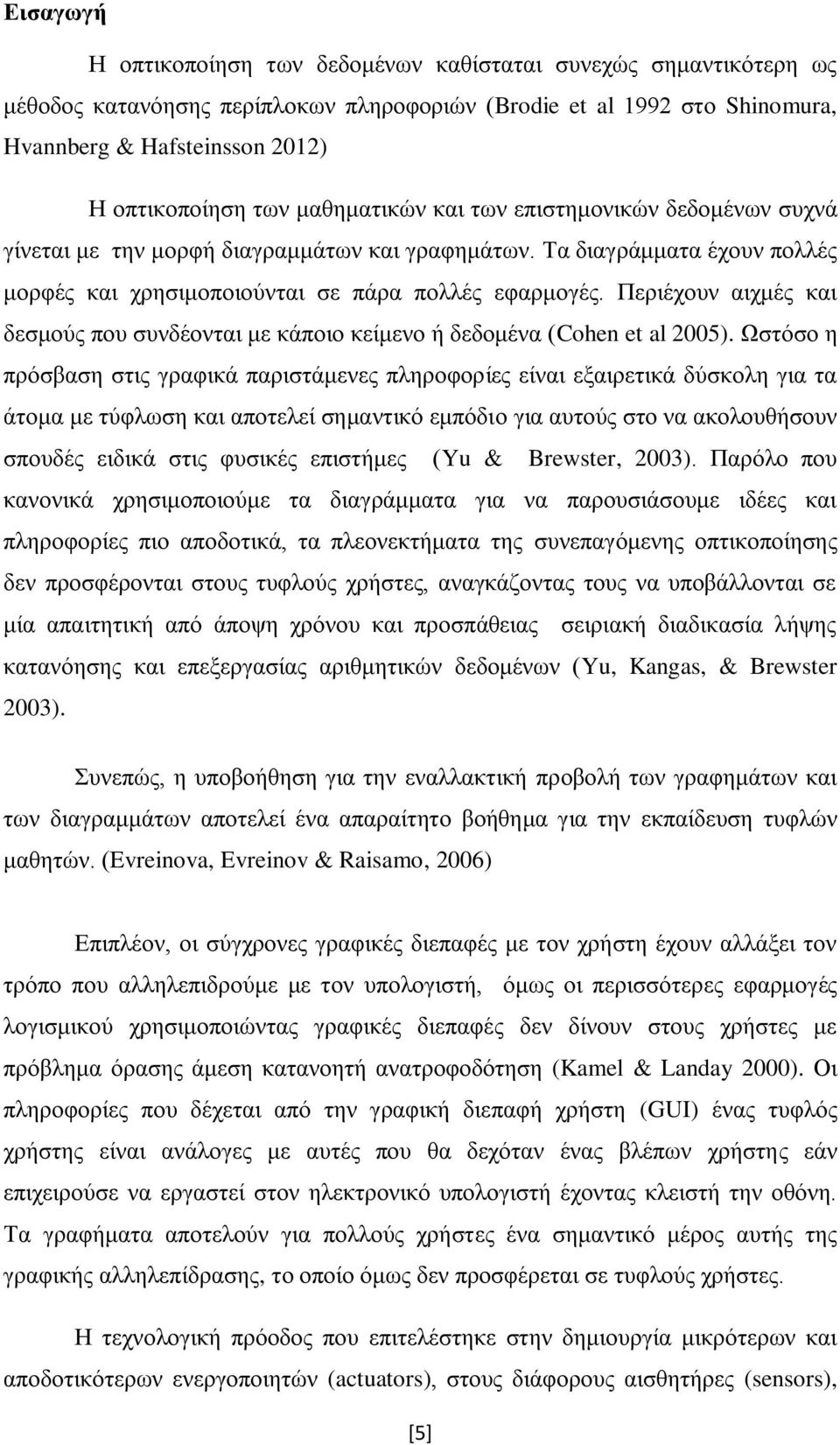 Περιέχουν αιχμές και δεσμούς που συνδέονται με κάποιο κείμενο ή δεδομένα (Cohen et al 2005).