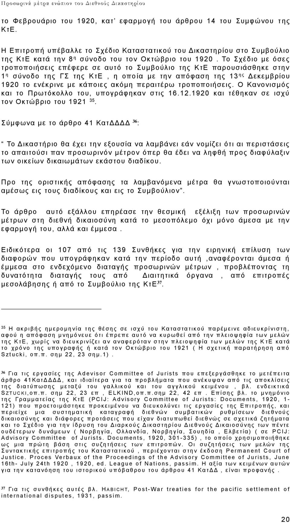 Το Σχέδιο με όσες τροποποιήσεις επέφερε σε αυτό το Συμβούλιο της ΚτΕ παρουσιάσθηκε στην 1 η σύνοδο της ΓΣ της ΚτΕ, η οπο ία με την απόφαση της 13 ης Δεκεμβρίου 1920 το ενέκρινε με κάποιες ακόμη