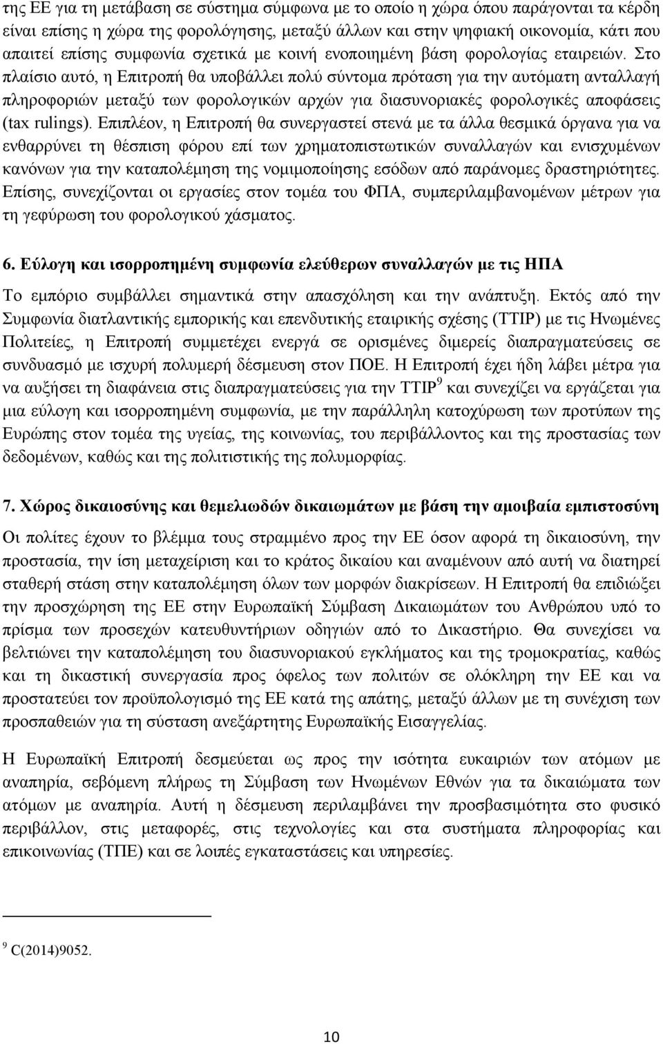 Στο πλαίσιο αυτό, η Επιτροπή θα υποβάλλει πολύ σύντομα πρόταση για την αυτόματη ανταλλαγή πληροφοριών μεταξύ των φορολογικών αρχών για διασυνοριακές φορολογικές αποφάσεις (tax rulings).