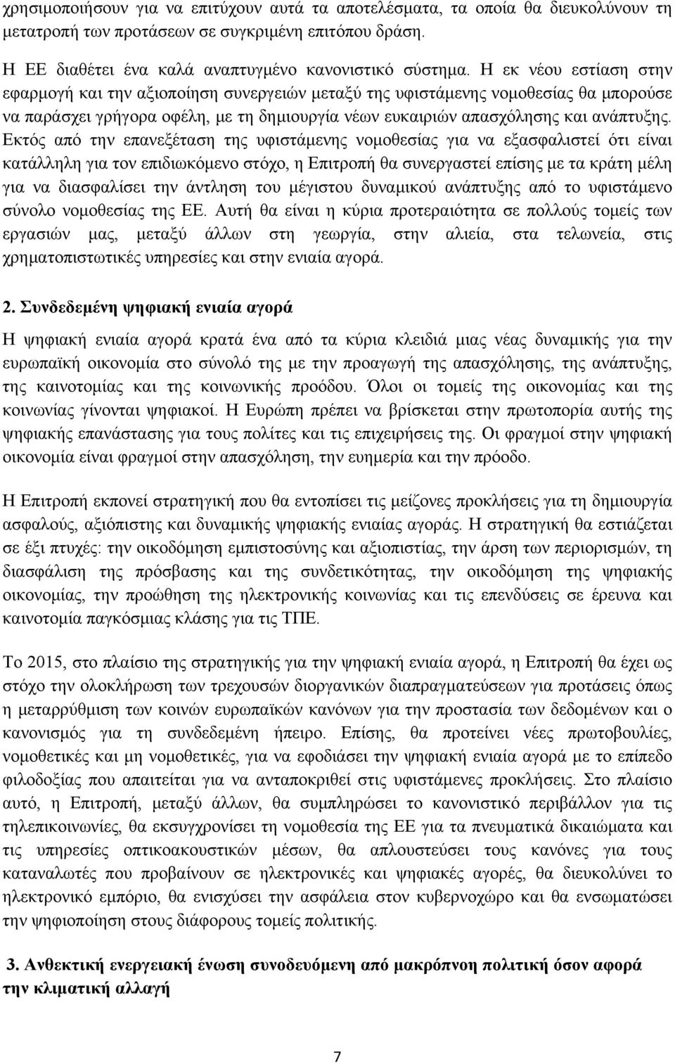 Εκτός από την επανεξέταση της υφιστάμενης νομοθεσίας για να εξασφαλιστεί ότι είναι κατάλληλη για τον επιδιωκόμενο στόχο, η Επιτροπή θα συνεργαστεί επίσης με τα κράτη μέλη για να διασφαλίσει την