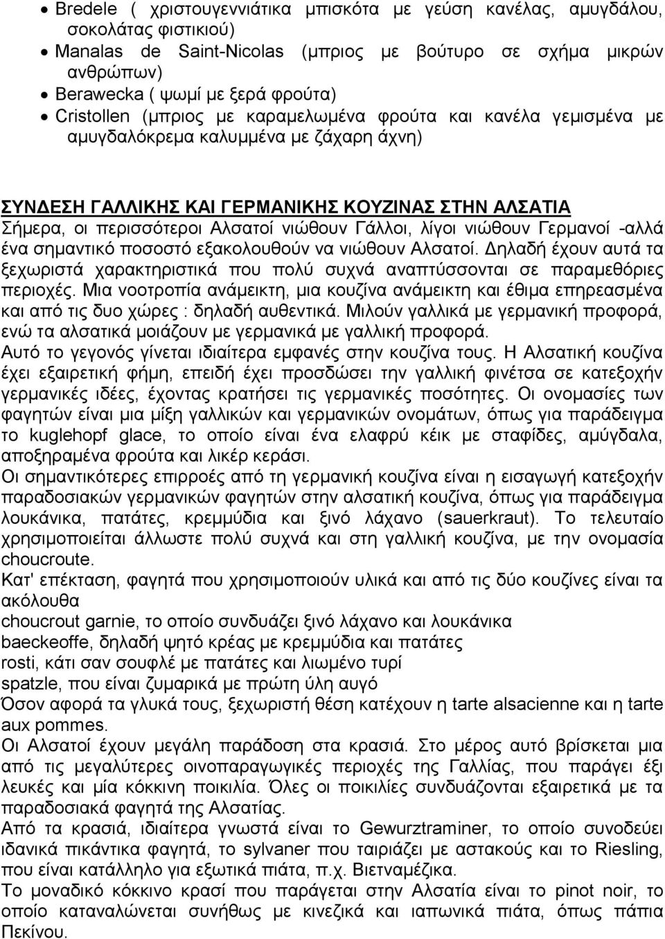 Γάλλοι, λίγοι νιώθουν Γερμανοί -αλλά ένα σημαντικό ποσοστό εξακολουθούν να νιώθουν Αλσατοί. Δηλαδή έχουν αυτά τα ξεχωριστά χαρακτηριστικά που πολύ συχνά αναπτύσσονται σε παραμεθόριες περιοχές.