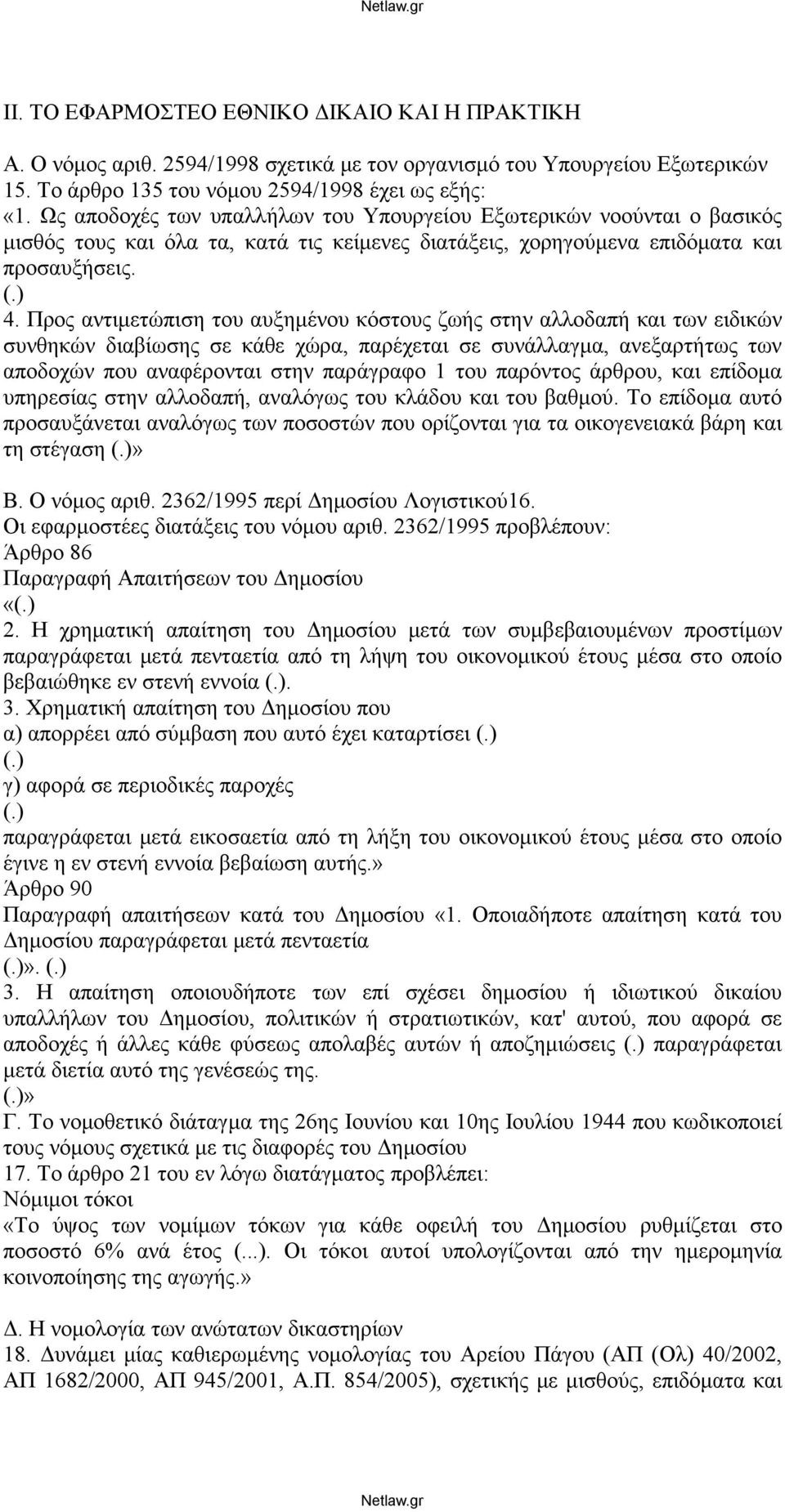 Προς αντιμετώπιση του αυξημένου κόστους ζωής στην αλλοδαπή και των ειδικών συνθηκών διαβίωσης σε κάθε χώρα, παρέχεται σε συνάλλαγμα, ανεξαρτήτως των αποδοχών που αναφέρονται στην παράγραφο 1 του