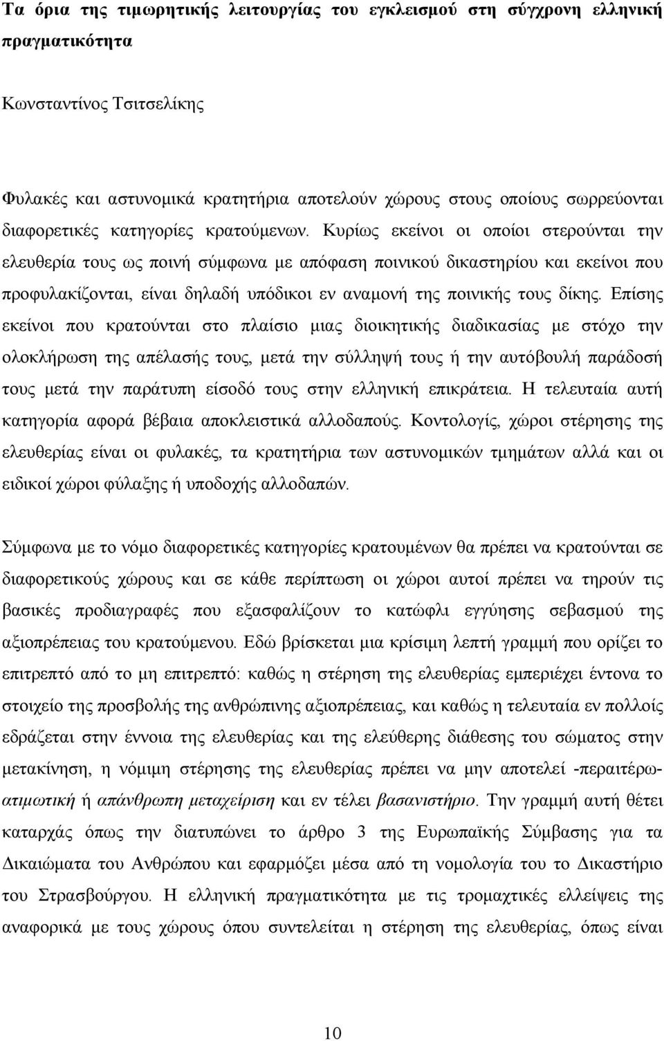 Κυρίως εκείνοι οι οποίοι στερούνται την ελευθερία τους ως ποινή σύµφωνα µε απόφαση ποινικού δικαστηρίου και εκείνοι που προφυλακίζονται, είναι δηλαδή υπόδικοι εν αναµονή της ποινικής τους δίκης.