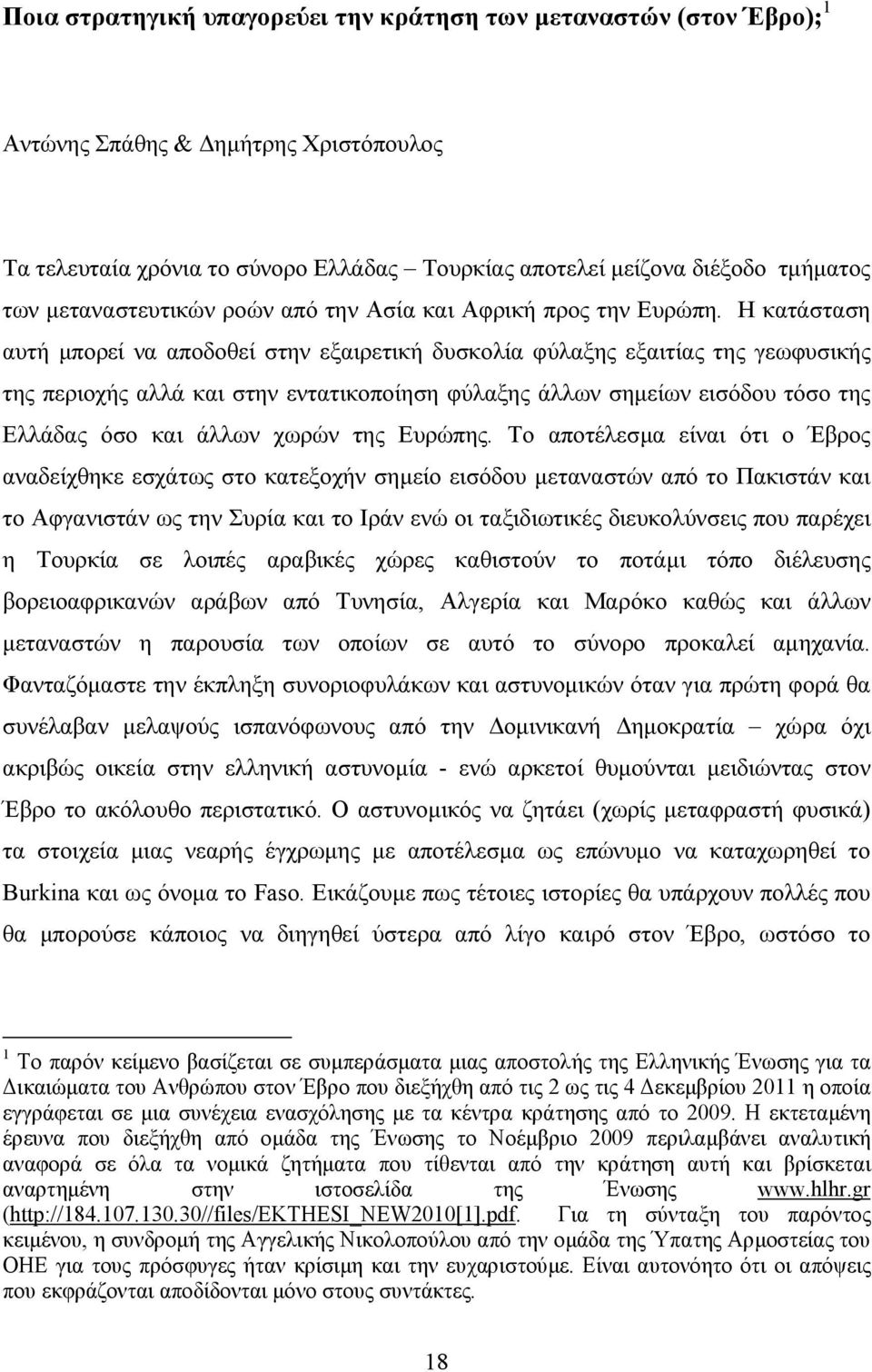 Η κατάσταση αυτή µπορεί να αποδοθεί στην εξαιρετική δυσκολία φύλαξης εξαιτίας της γεωφυσικής της περιοχής αλλά και στην εντατικοποίηση φύλαξης άλλων σηµείων εισόδου τόσο της Ελλάδας όσο και άλλων