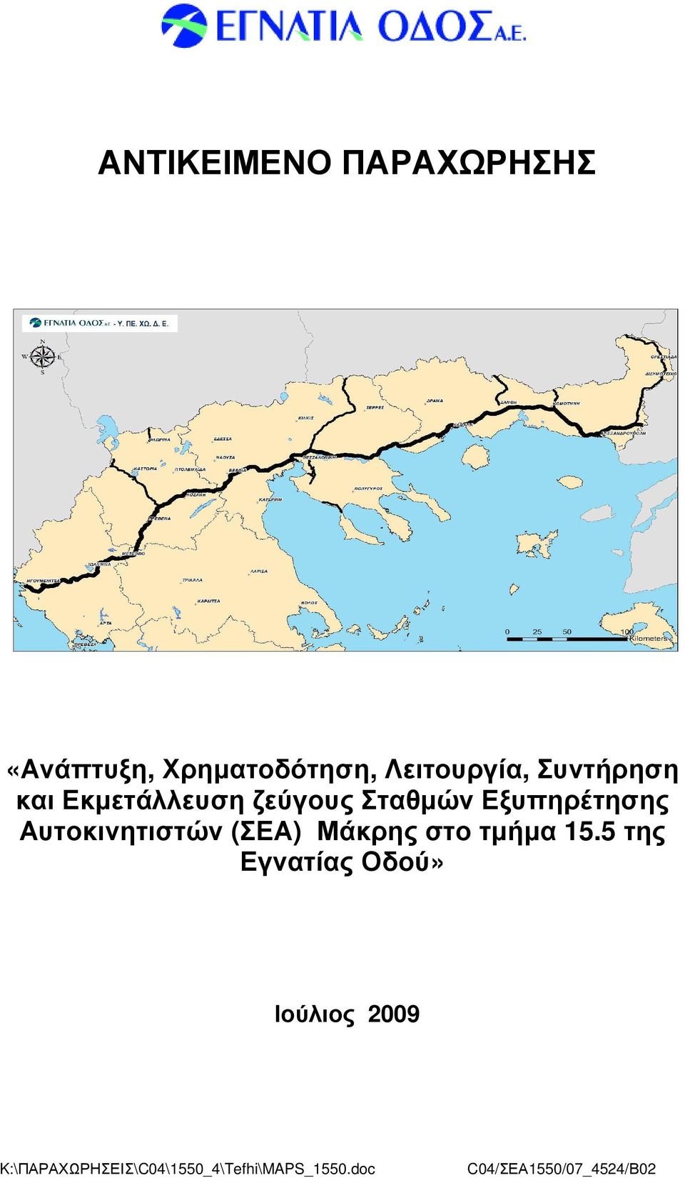 Αυτοκινητιστών (ΣΕΑ) Μάκρης στο τµήµα 15.