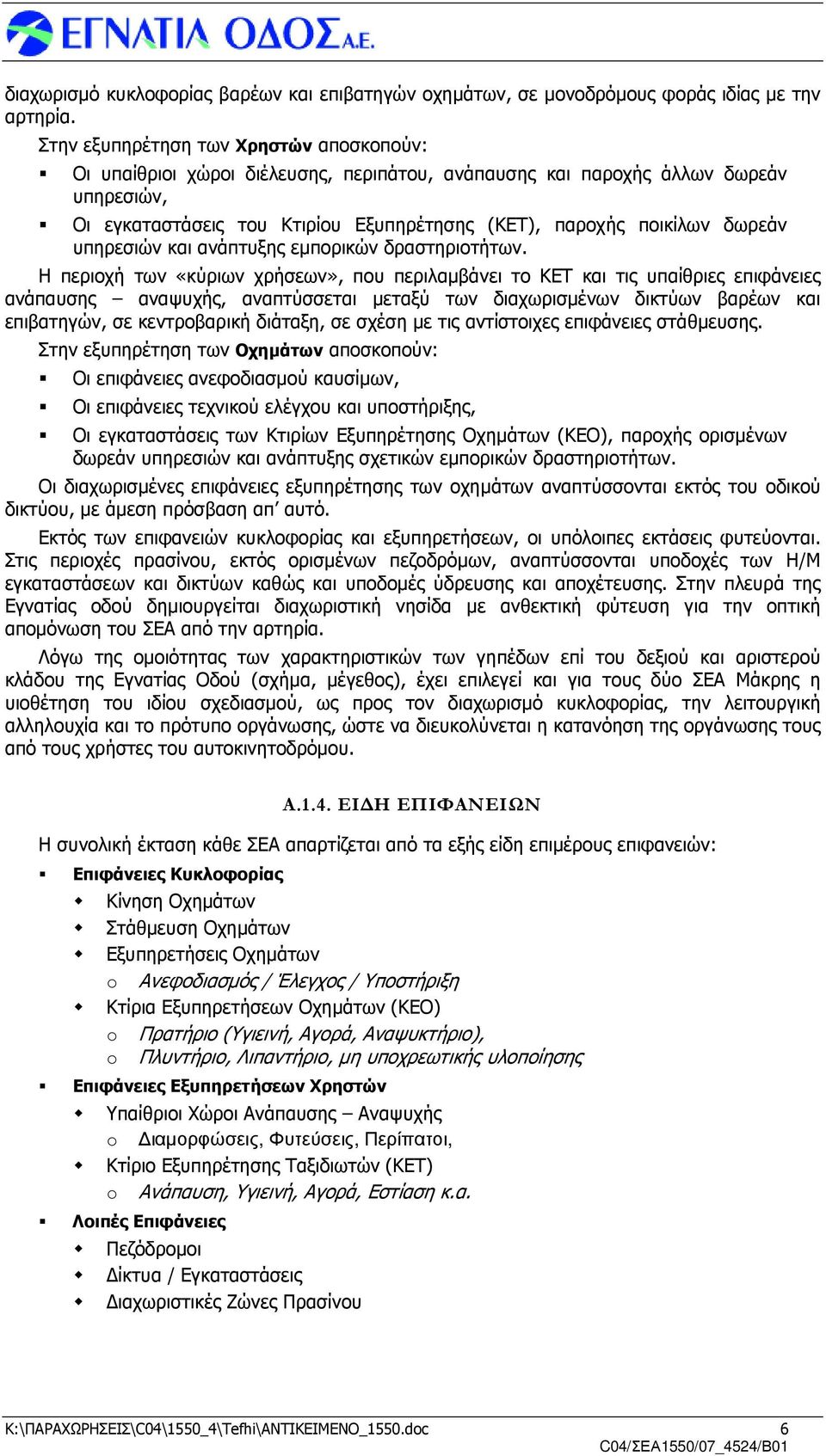 δωρεάν υπηρεσιών και ανάπτυξης εµπορικών δραστηριοτήτων.