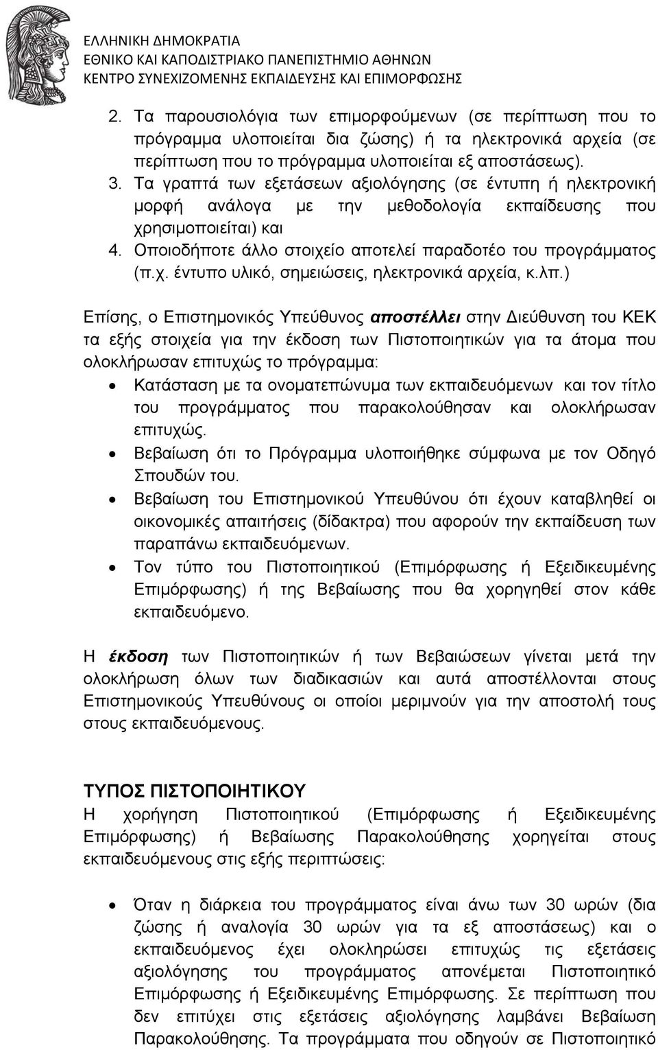 χ. έντυπο υλικό, σημειώσεις, ηλεκτρονικά αρχεία, κ.λπ.