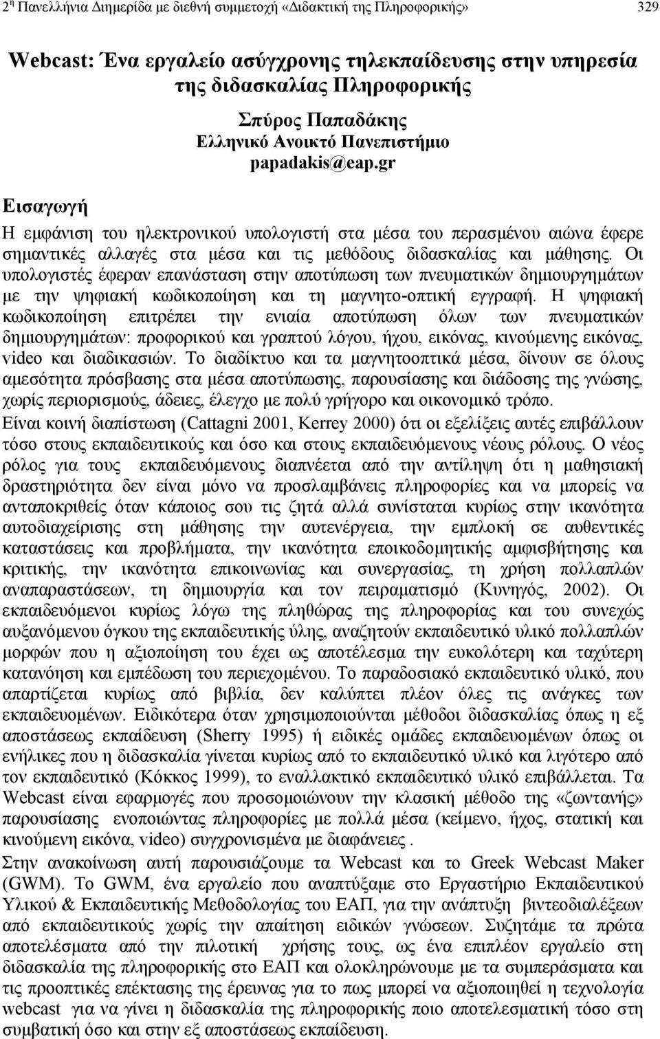 Οι υπολογιστές έφεραν επανάσταση στην αποτύπωση των πνευµατικών δηµιουργηµάτων µε την ψηφιακή κωδικοποίηση και τη µαγνητο-οπτική εγγραφή.