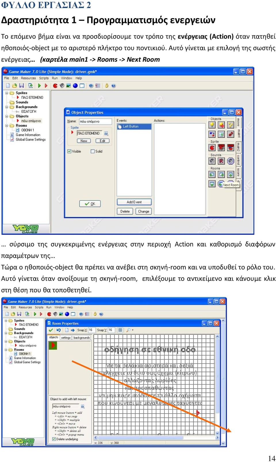 Αυτό γίνεται με επιλογι τθσ ςωςτισ ενζργειασ (καρτέλα main1 -> Rooms -> Next Room ςφρςιμο τθσ ςυγκεκριμζνθσ ενζργειασ ςτθν περιοχι Action και