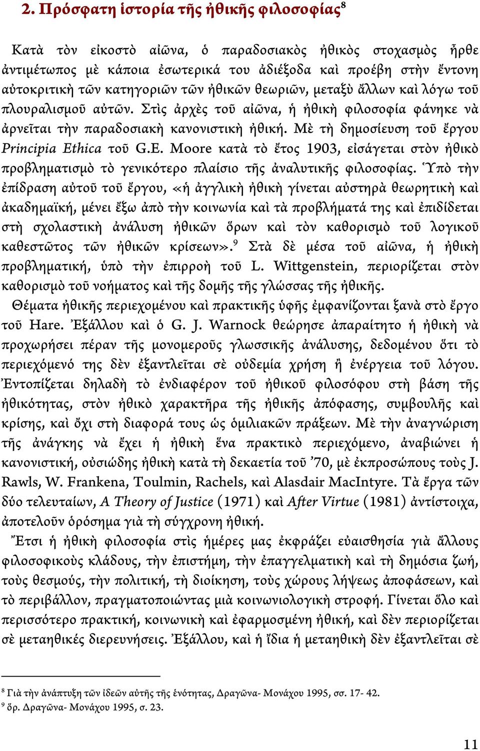 Μὲ τὴ δημοσίευση τοῦ ἔργου Principia Ethica τοῦ G.E. Moore κατὰ τὸ ἔτος 1903, εἰσάγεται στὸν ἠθικὸ προβληματισμὸ τὸ γενικότερο πλαίσιο τῆς ἀναλυτικῆς φιλοσοφίας.