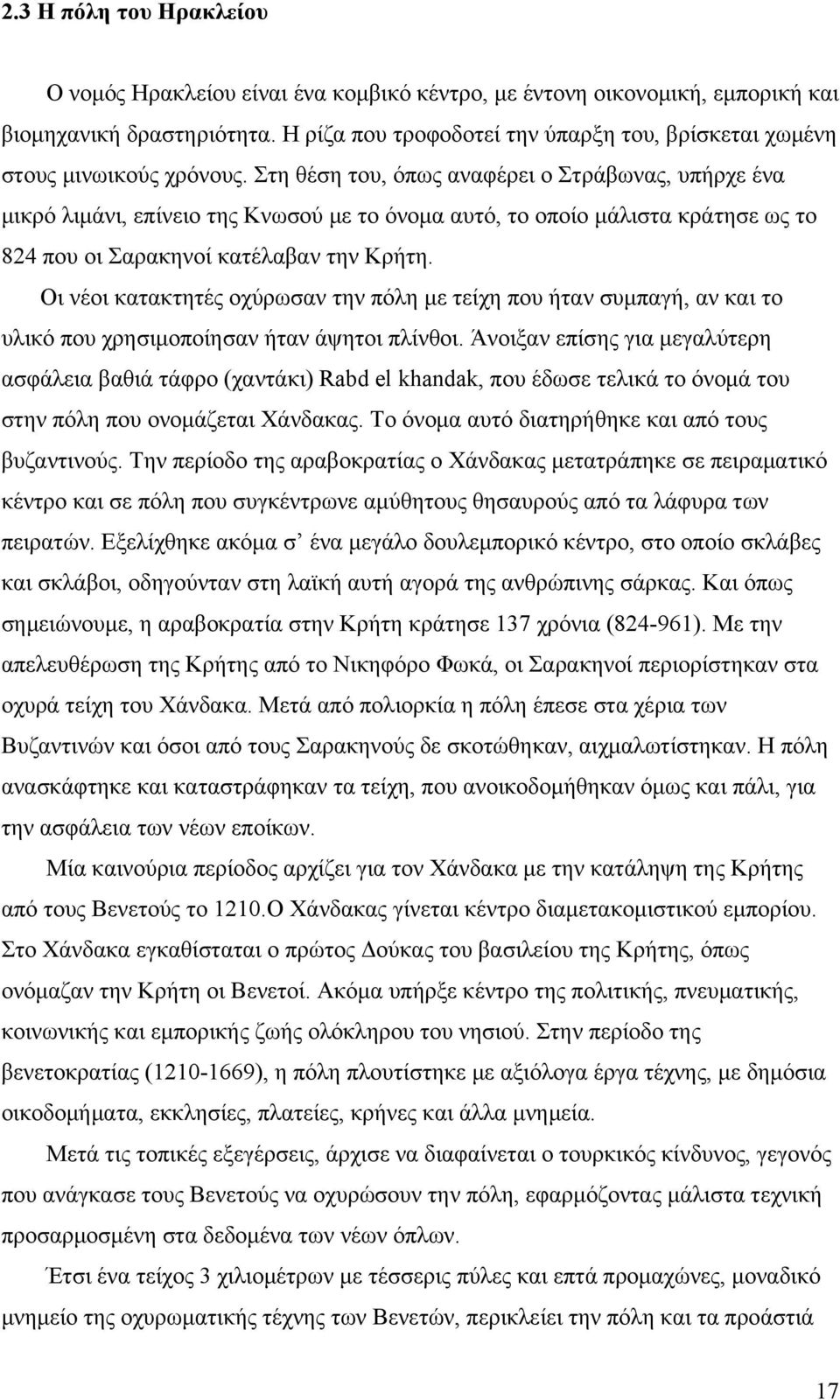 Στη θέση του, όπως αναφέρει ο Στράβωνας, υπήρχε ένα μικρό λιμάνι, επίνειο της Κνωσού με το όνομα αυτό, το οποίο μάλιστα κράτησε ως το 824 που οι Σαρακηνοί κατέλαβαν την Κρήτη.