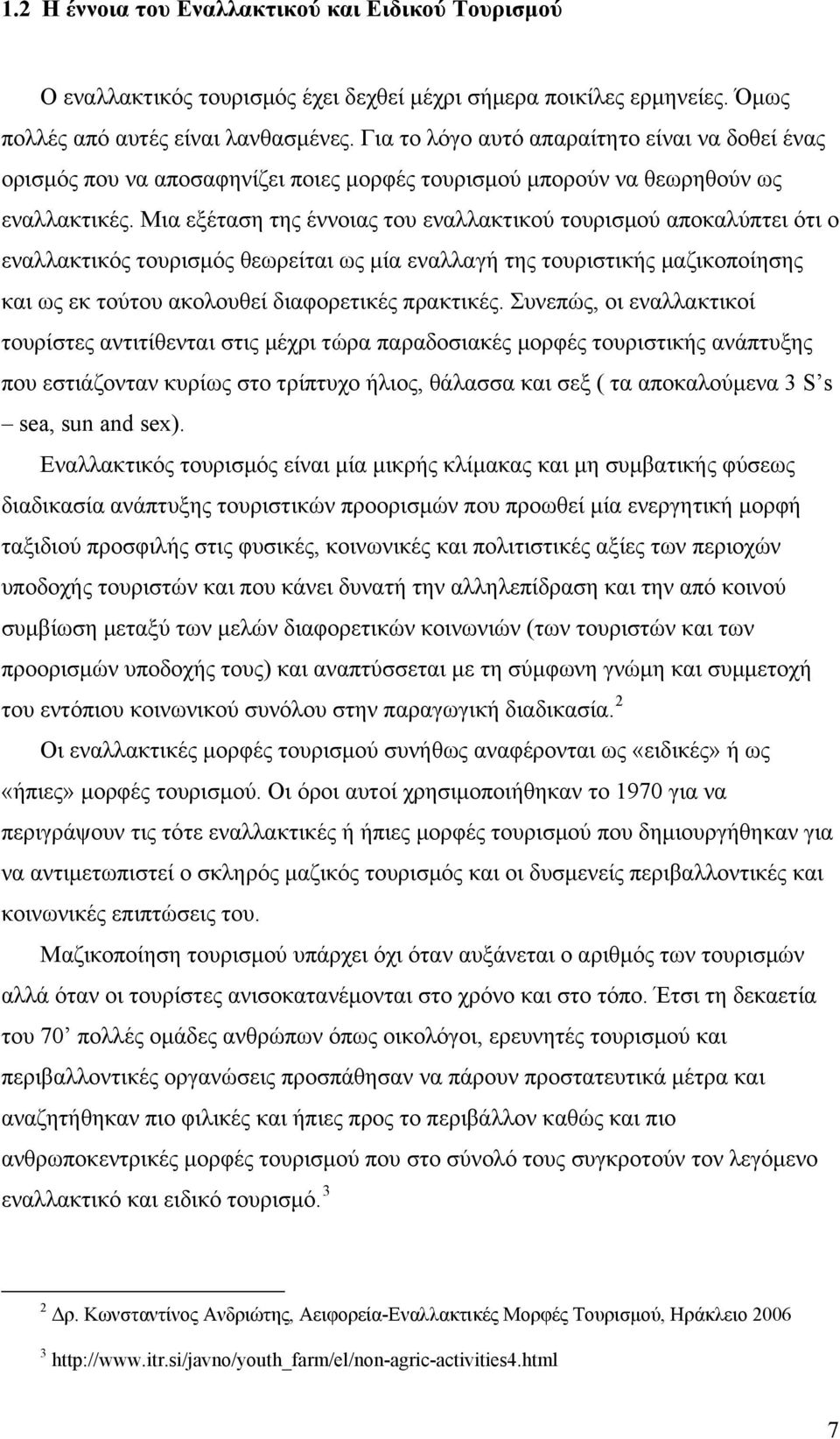 Μια εξέταση της έννοιας του εναλλακτικού τουρισμού αποκαλύπτει ότι ο εναλλακτικός τουρισμός θεωρείται ως μία εναλλαγή της τουριστικής μαζικοποίησης και ως εκ τούτου ακολουθεί διαφορετικές πρακτικές.