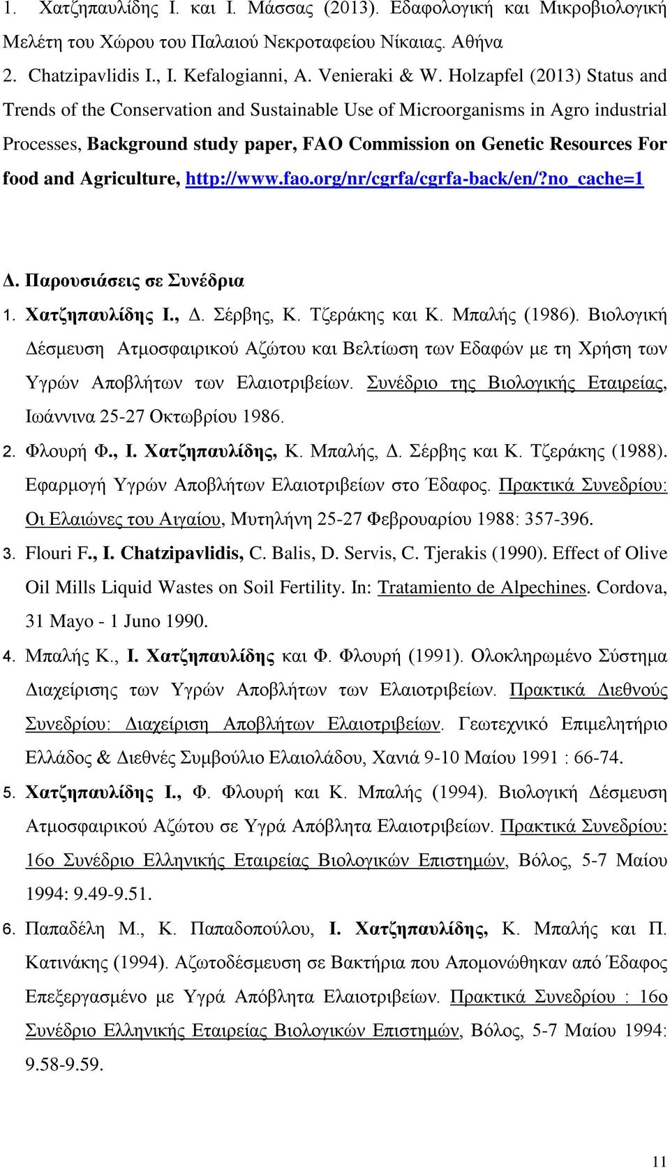 Agriculture, http://www.fao.org/nr/cgrfa/cgrfa-back/en/?no_cache=1 Δ. Παρουσιάσεις σε Συνέδρια 1. Χατζηπαυλίδης Ι., Δ. Σέρβης, Κ. Τζεράκης και Κ. Μπαλής (1986).