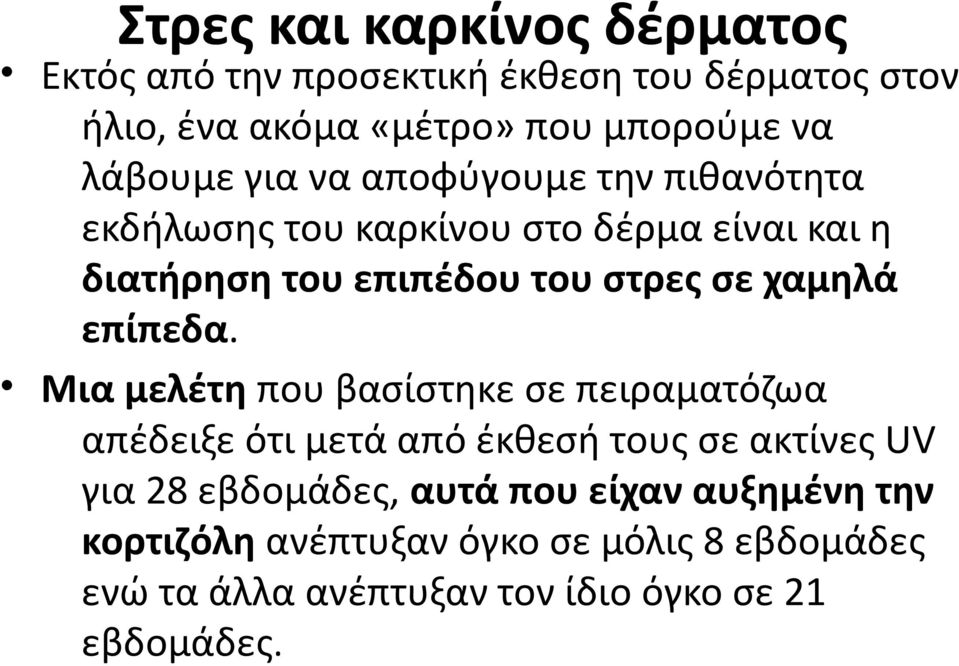 χαμηλά επίπεδα.