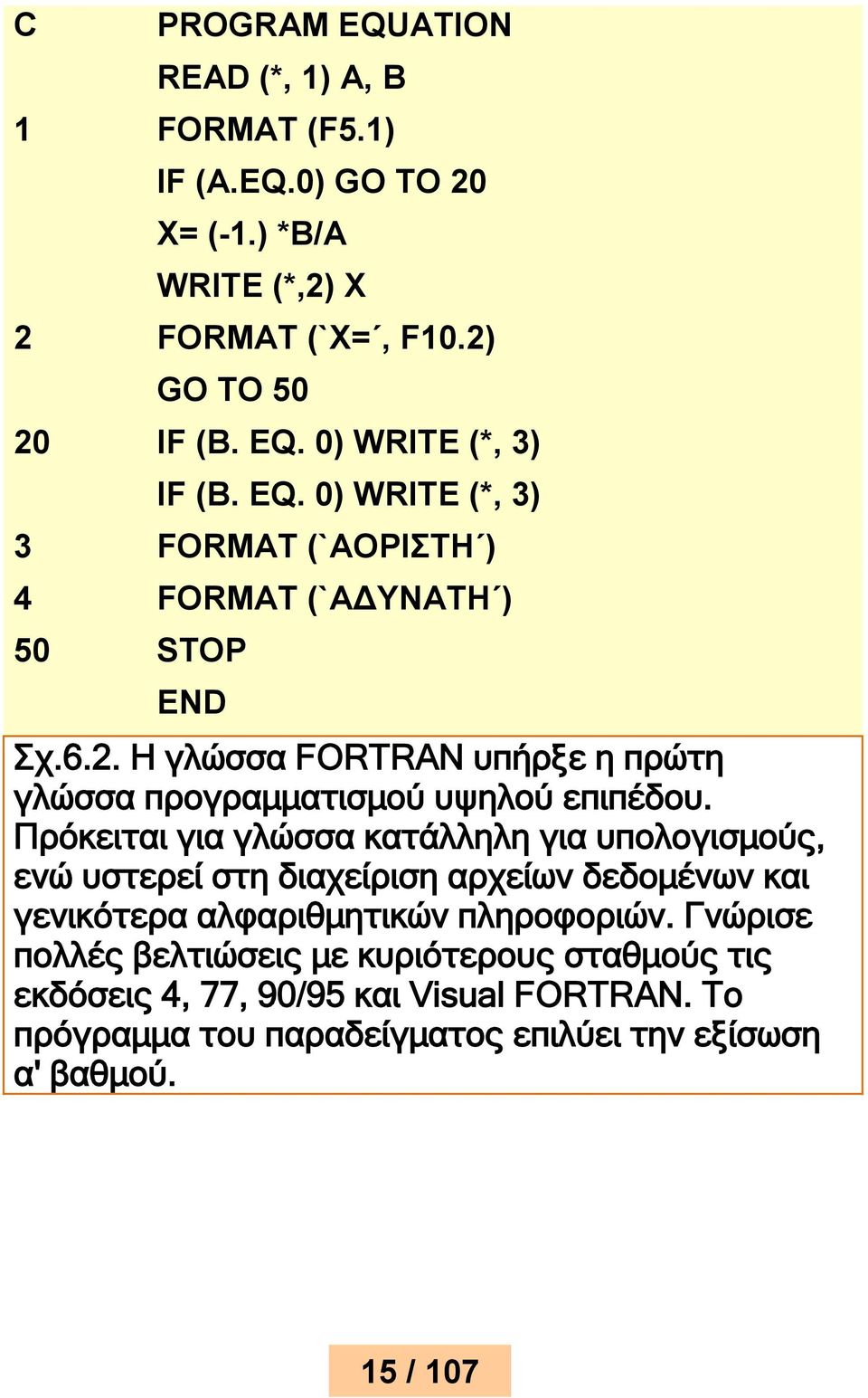 Πξφθεηηαη γηα γιψζζα θαηάιιειε γηα ππνινγηζκνχο, ελψ πζηεξεί ζηε δηαρείξηζε αξρείσλ δεδνκέλσλ θαη γεληθφηεξα αιθαξηζκεηηθψλ πιεξνθνξηψλ.