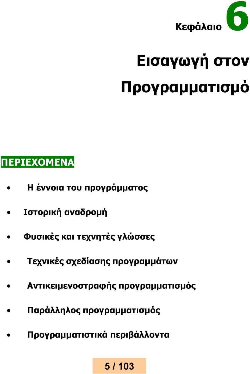 Σερληθέο ζρεδίαζεο πξνγξακκάησλ Αληηθεηκελνζηξαθήο