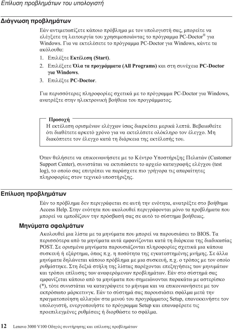 3. Επιλέξτε PC-Doctor. Για περισσ τερες πληροϕορίες σχετικά µε το πρ γραµµα PC-Doctor για Windows, ανατρέξτε στην ηλεκτρονική βοήθεια του προγράµµατος.