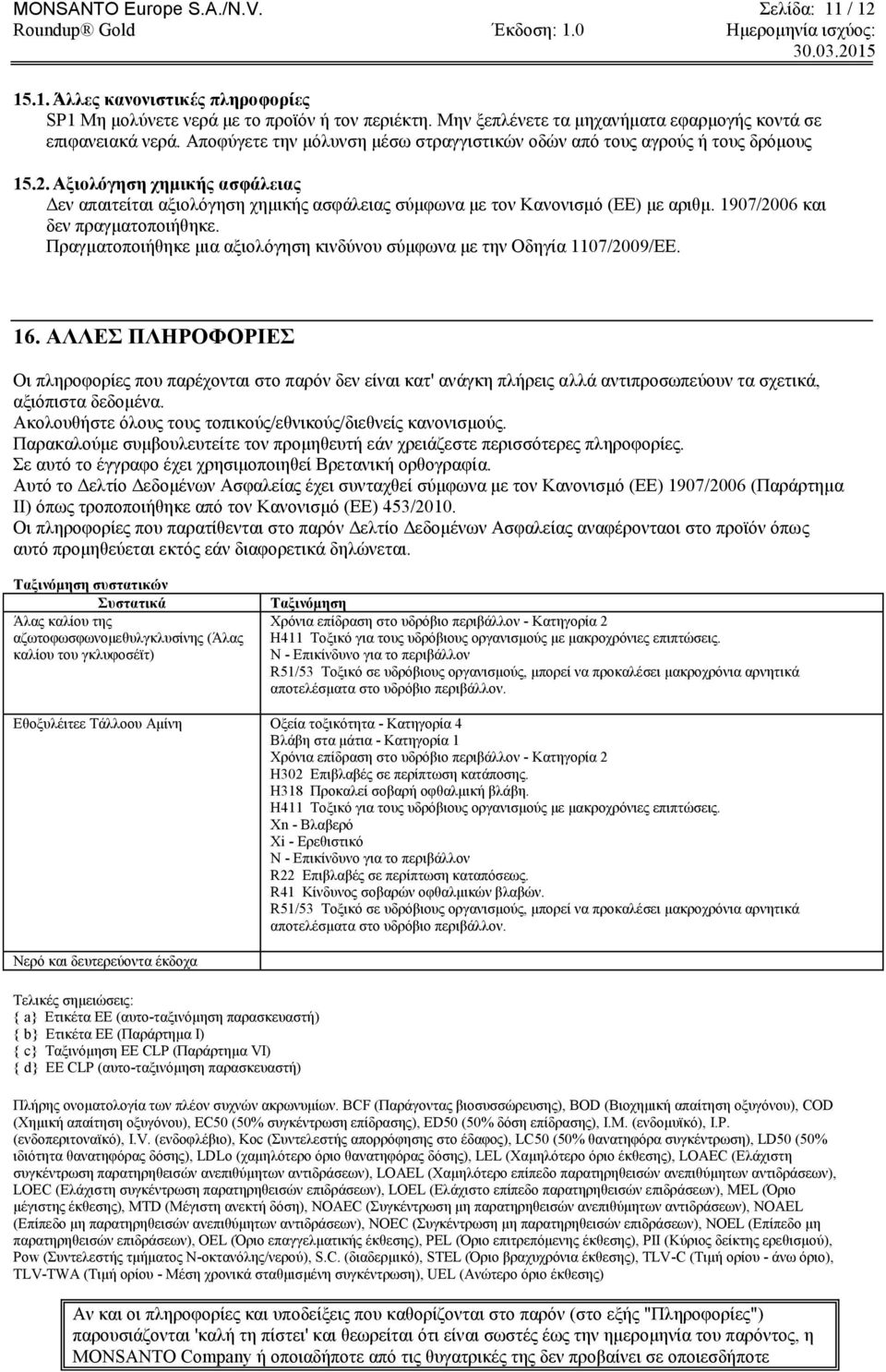 1907/2006 και δεν πραγματοποιήθηκε. Πραγματοποιήθηκε μια αξιολόγηση κινδύνου σύμφωνα με την Οδηγία 1107/2009/ΕΕ. 16.