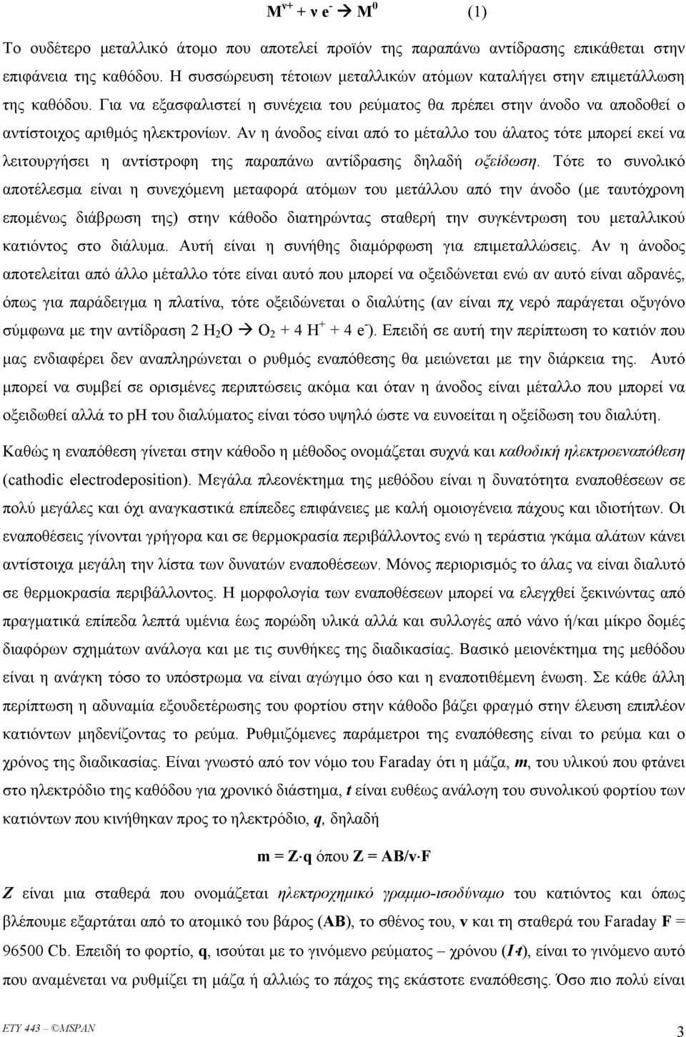 Αν η άνοδος είναι από το μέταλλο του άλατος τότε μπορεί εκεί να λειτουργήσει η αντίστροφη της παραπάνω αντίδρασης δηλαδή οξείδωση.