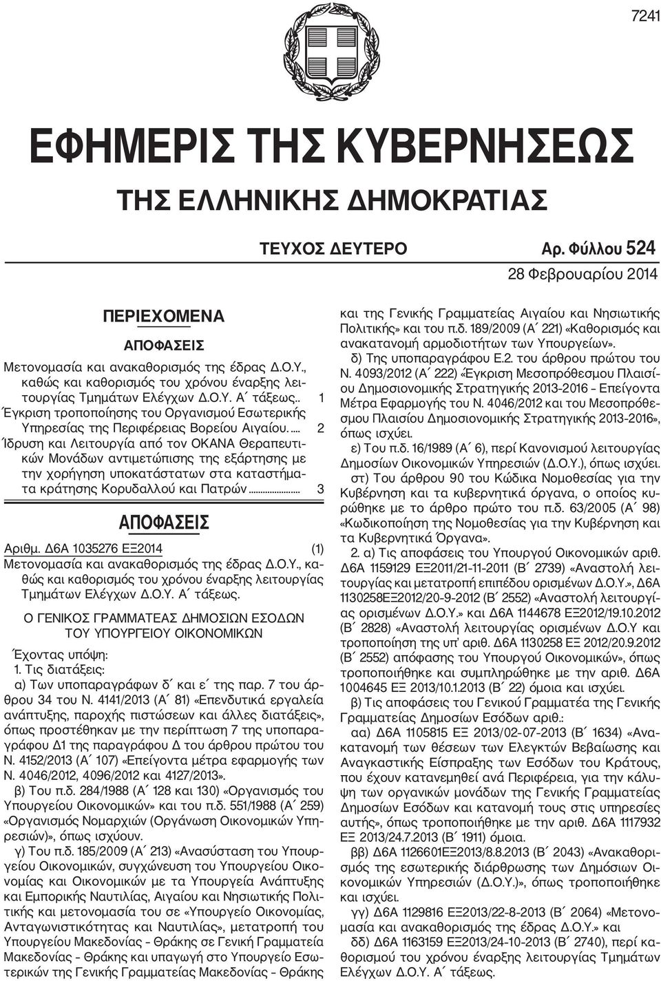 ... 2 Ίδρυση και Λειτουργία από τον ΟΚΑΝΑ Θεραπευτι κών Μονάδων αντιμετώπισης της εξάρτησης με την χορήγηση υποκατάστατων στα καταστήμα τα κράτησης Κορυδαλλού και Πατρών... 3 ΑΠΟΦΑΣΕΙΣ Αριθμ.