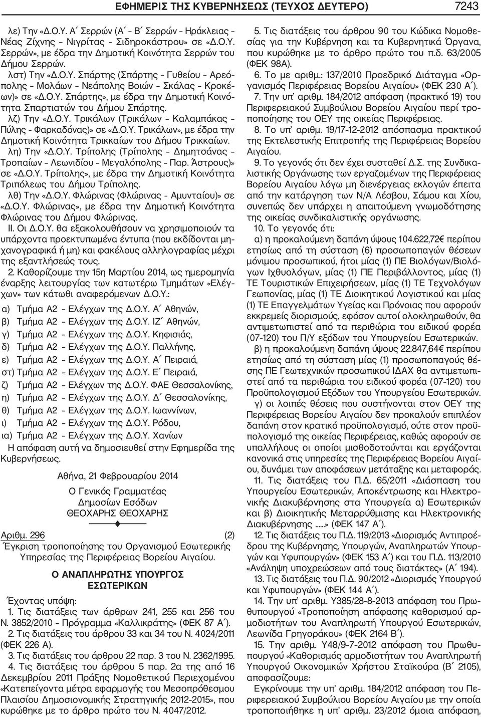 Ο.Υ. Τρικάλων», με έδρα την Δημοτική Κοινότητα Τρικκαίων του Δήμου Τρικκαίων. λη) Την «Δ.Ο.Υ. Τρίπολης (Τρίπολης Δημητσάνας Τροπαίων Λεωνιδίου Μεγαλόπολης Παρ. Άστρους)» σε «Δ.Ο.Υ. Τρίπολης», με έδρα την Δημοτική Κοινότητα Τριπόλεως του Δήμου Τρίπολης.