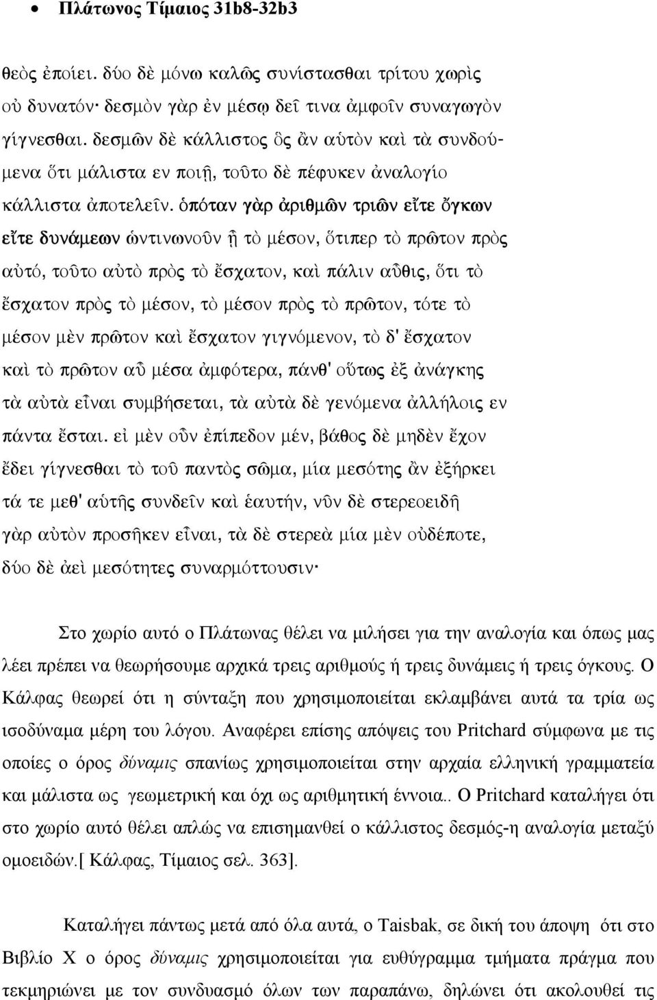 ÐpÒta g r riqmî triî e te Ôgw e te du mew ætiwoà Ï tõ mšso, Ótiper tõ prîto prõj aùtò, toàto aùtõ prõj tõ œscato, aˆ p li aâqij, Óti tõ œscato prõj tõ mšso, tõ mšso prõj tõ prîto, tòte tõ mšso m