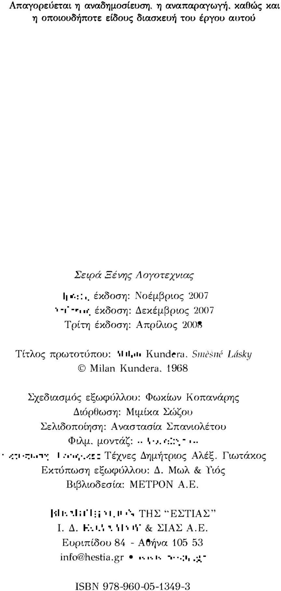 (ιοί Τρίτη έκδοση: Απρίλιος L()()/-I Τίτλος πρωτοτύπου: ΜίΙαη Kundc ra. Sl1lesl1" IAsky '.1ilan Kundera.