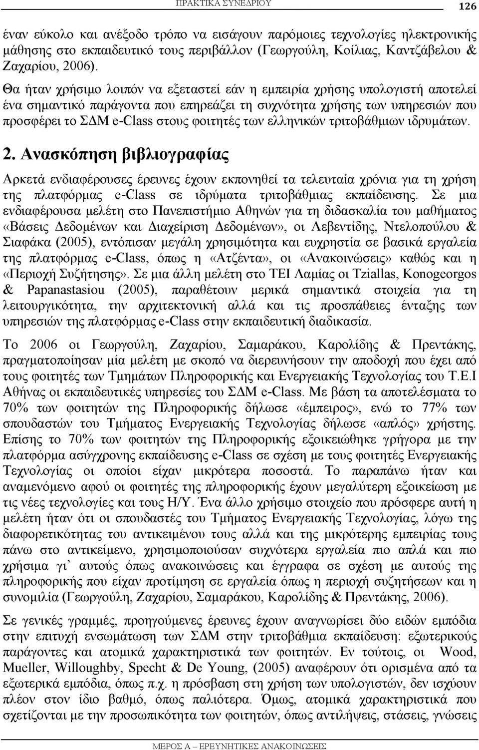 ελληνικών τριτοβάθμιων ιδρυμάτων. 2. Ανασκόπηση βιβλιογραφίας Αρκετά ενδιαφέρουσες έρευνες έχουν εκπονηθεί τα τελευταία χρόνια για τη χρήση της πλατφόρμας e-class σε ιδρύματα τριτοβάθμιας εκπαίδευσης.